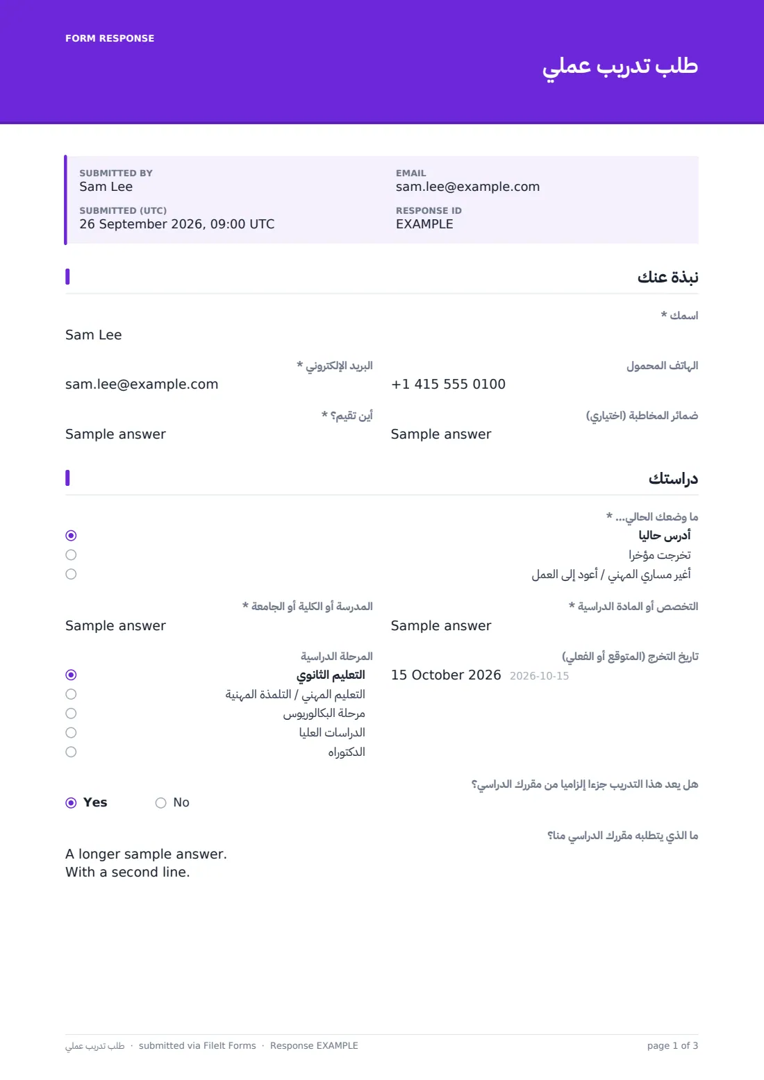 طلب تدريب عملي — ملف PDF لرد نموذجي، الصفحة 1 من 3