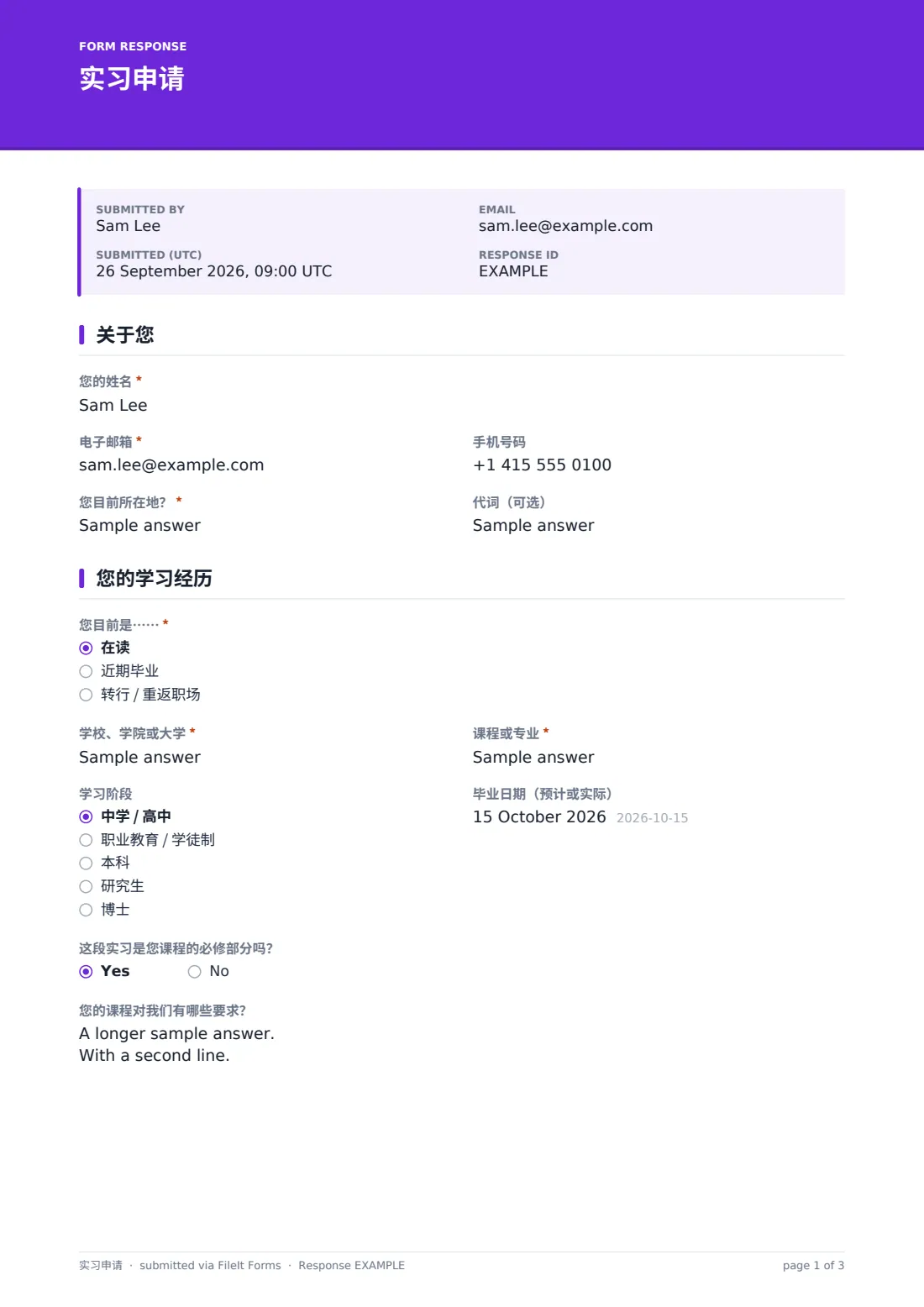 实习申请 — 示例回复 PDF，第 1 页，共 3 页