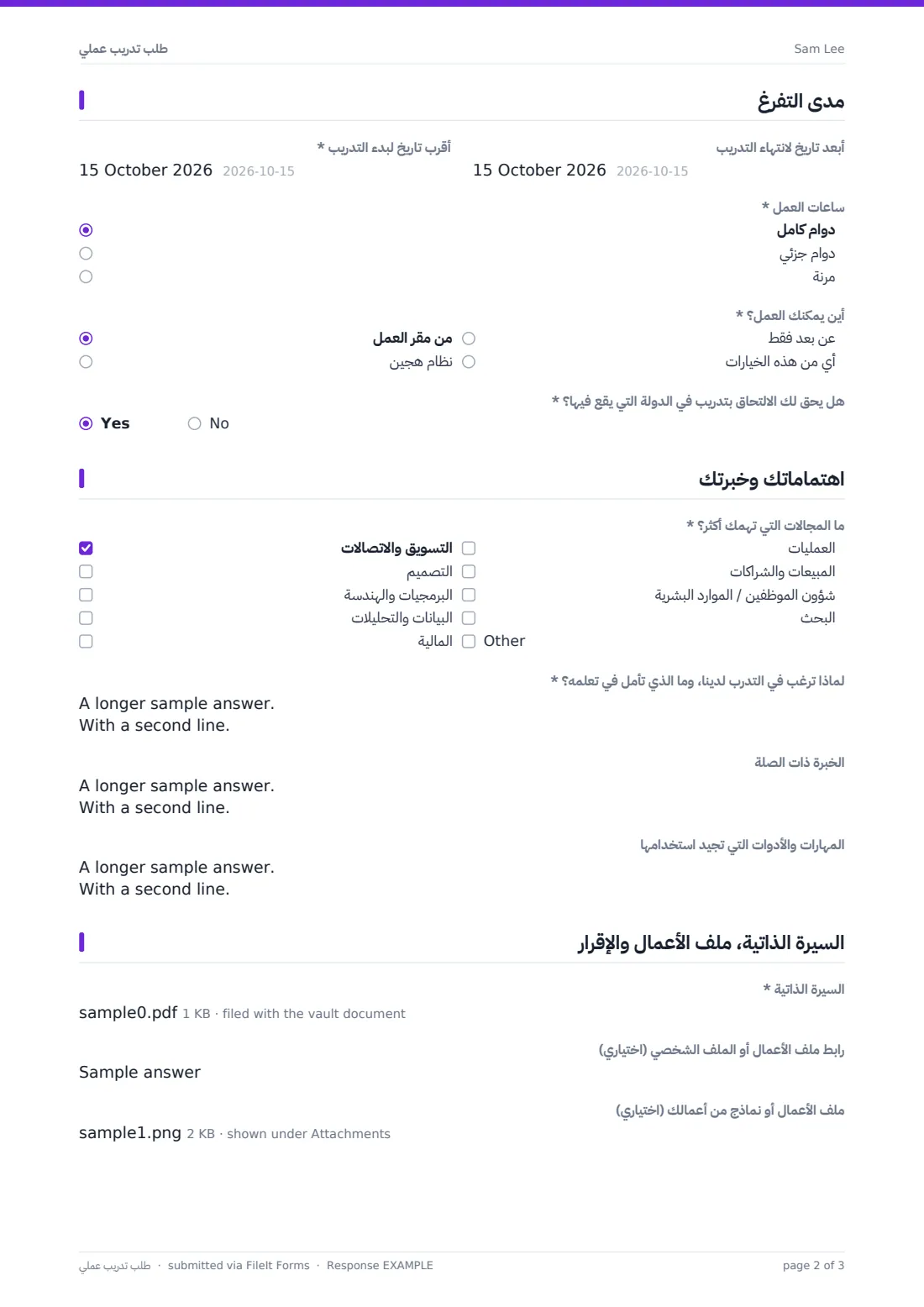 طلب تدريب عملي — ملف PDF لرد نموذجي، الصفحة 2 من 3