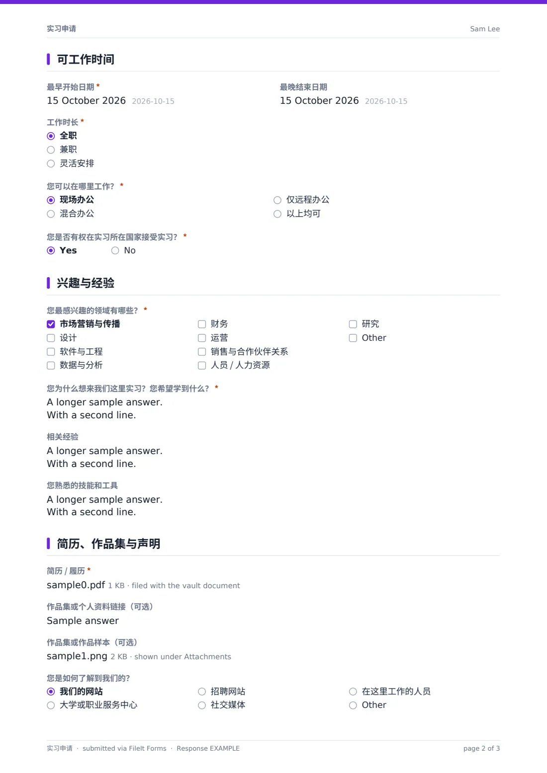 实习申请 — 示例回复 PDF，第 2 页，共 3 页