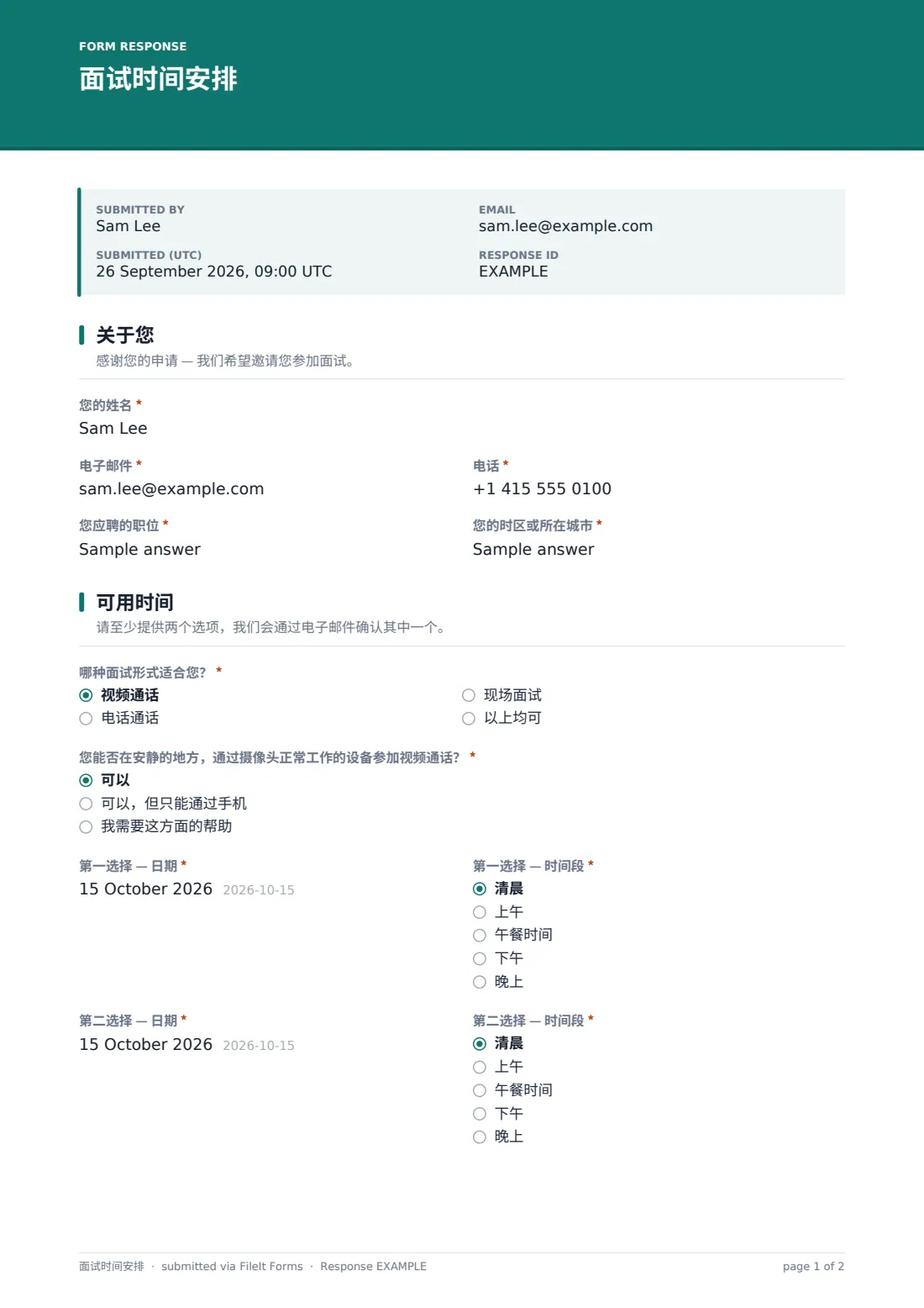 面试时间安排 — 示例回复 PDF，第 1 页，共 2 页