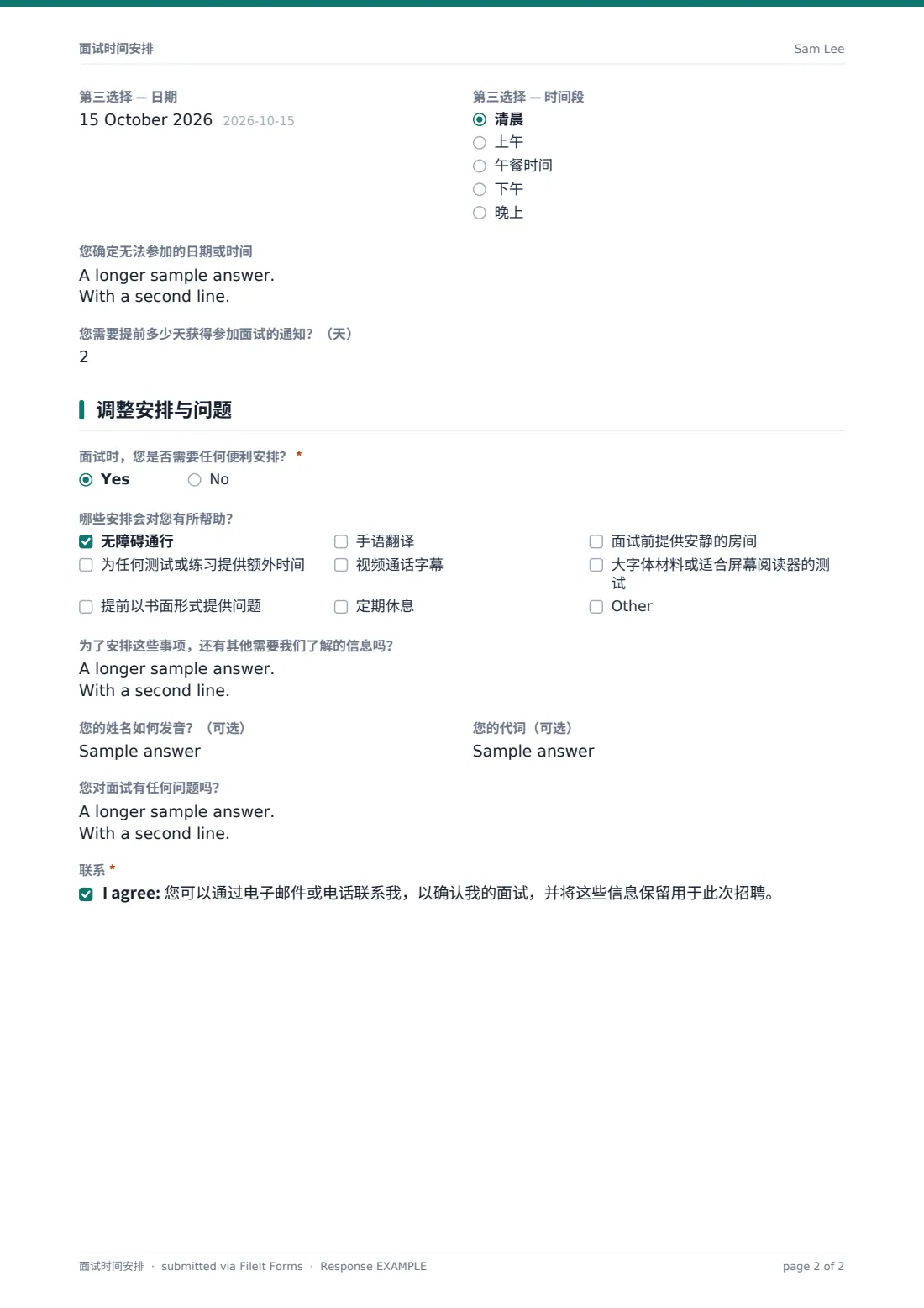 面试时间安排 — 示例回复 PDF，第 2 页，共 2 页