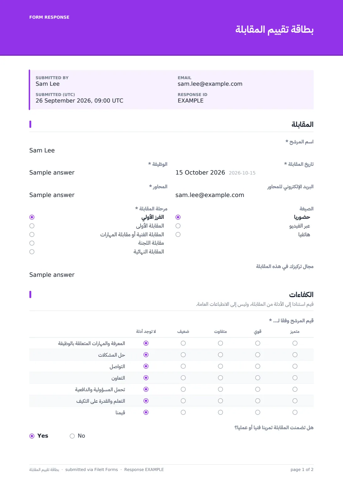بطاقة تقييم المقابلة — ملف PDF لرد نموذجي، الصفحة 1 من 2