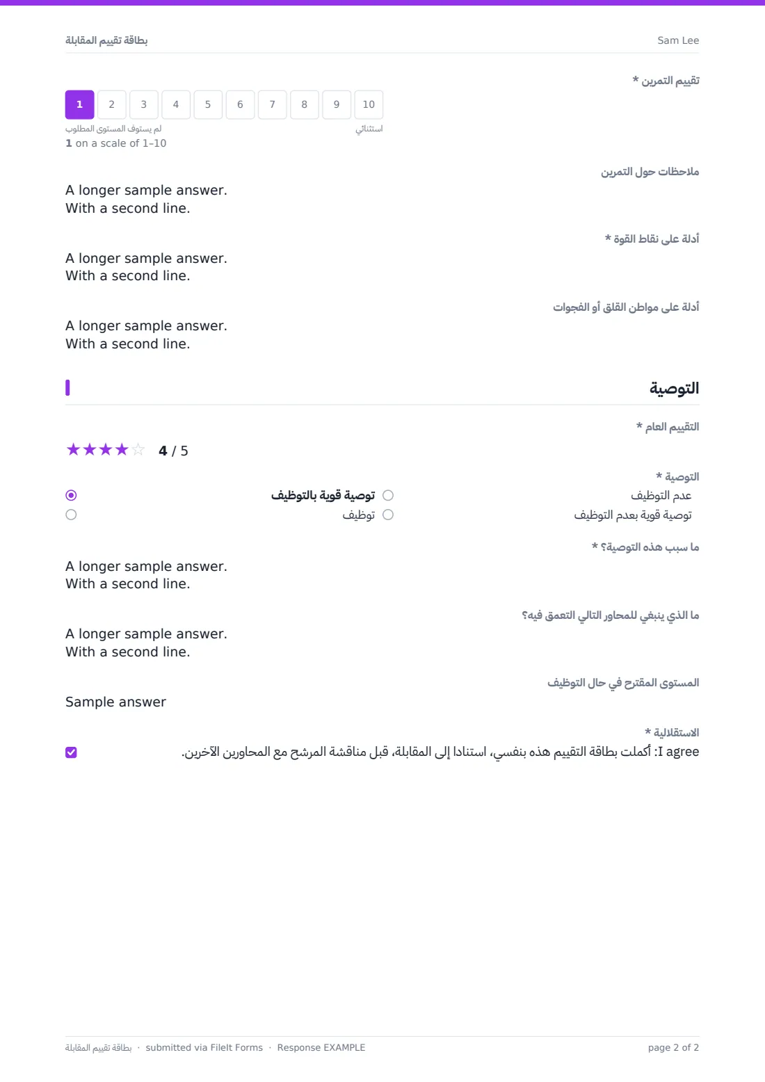 بطاقة تقييم المقابلة — ملف PDF لرد نموذجي، الصفحة 2 من 2