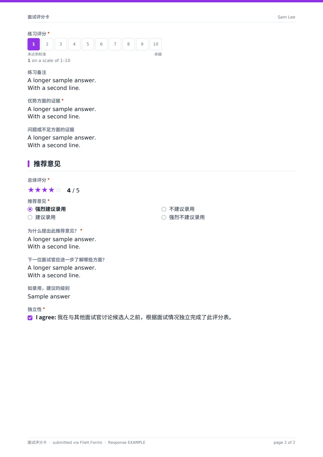 面试评分卡 — 示例回复 PDF，第 2 页，共 2 页