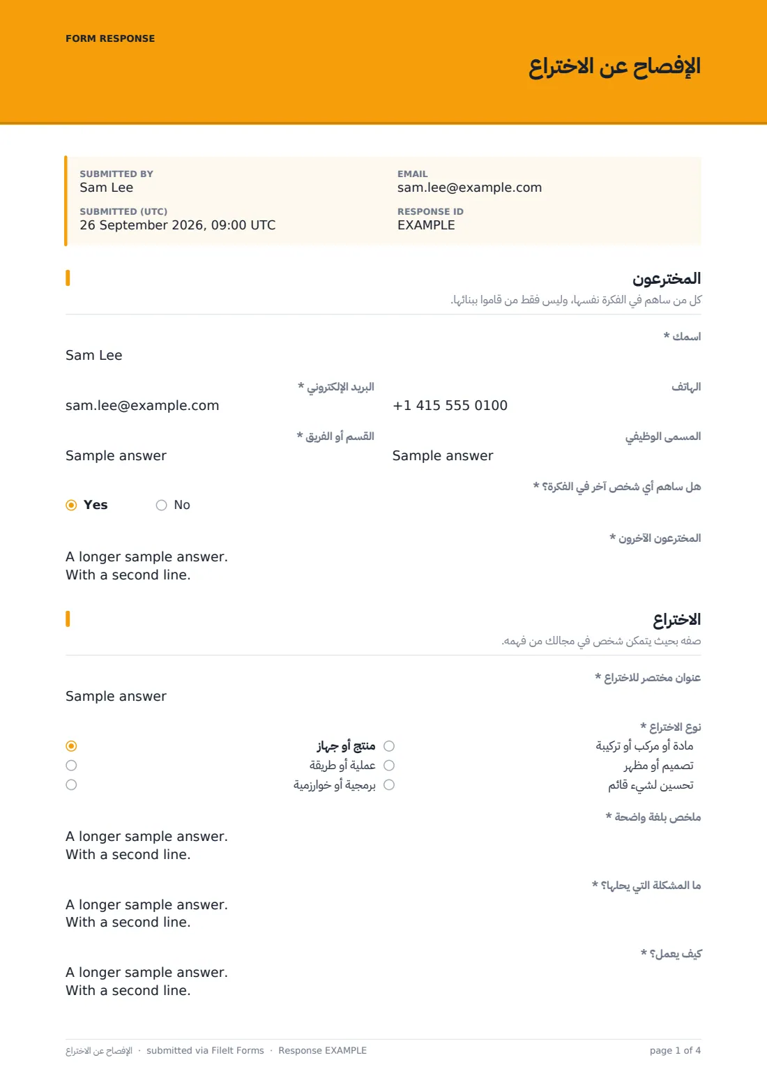 الإفصاح عن الاختراع — ملف PDF لرد نموذجي، الصفحة 1 من 4