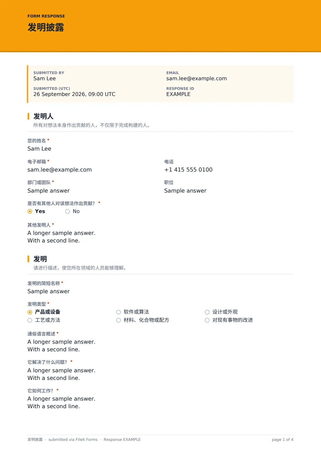 发明披露 — 示例回复 PDF，第 1 页，共 4 页
