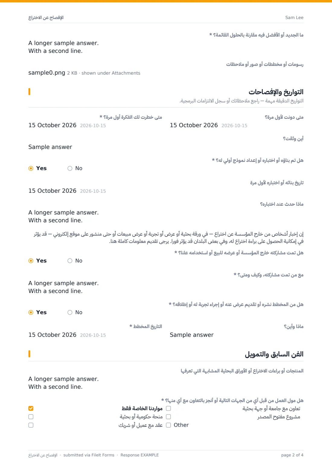 الإفصاح عن الاختراع — ملف PDF لرد نموذجي، الصفحة 2 من 4