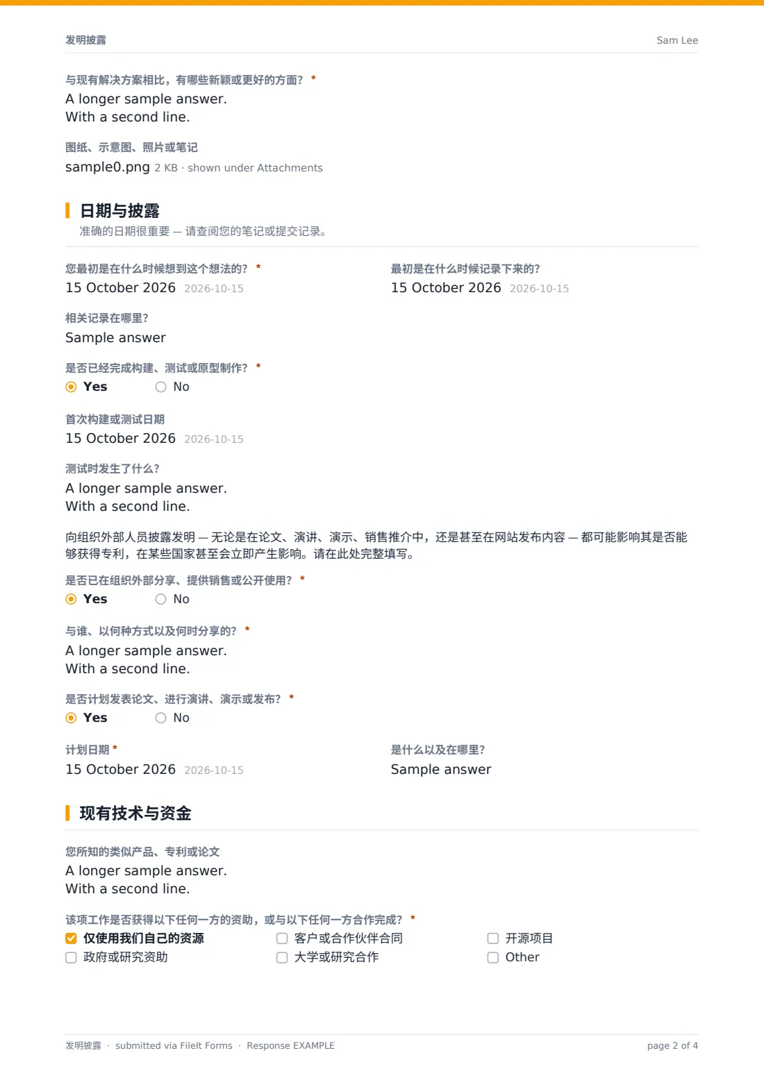 发明披露 — 示例回复 PDF，第 2 页，共 4 页