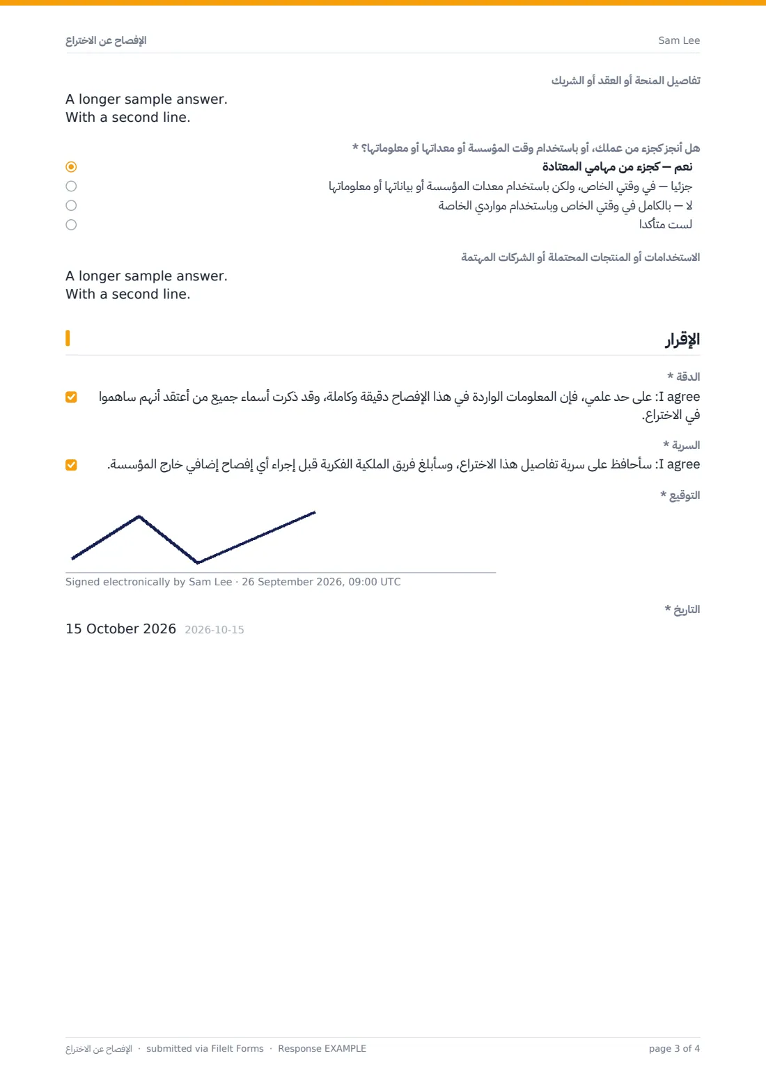 الإفصاح عن الاختراع — ملف PDF لرد نموذجي، الصفحة 3 من 4