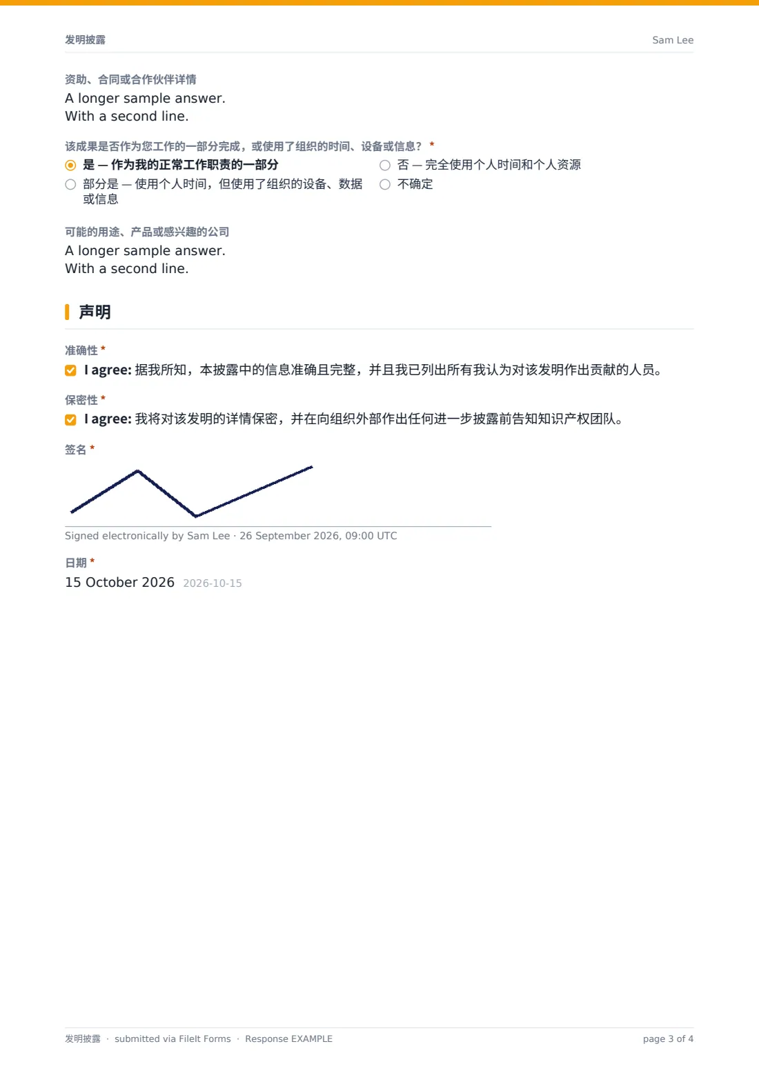 发明披露 — 示例回复 PDF，第 3 页，共 4 页