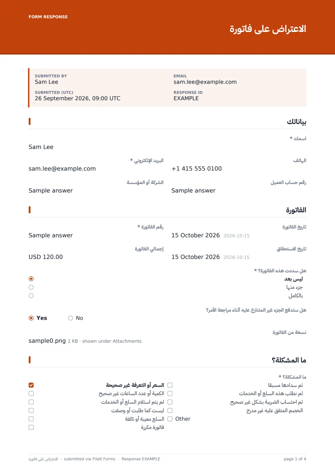 الاعتراض على فاتورة — ملف PDF لرد نموذجي، الصفحة 1 من 4