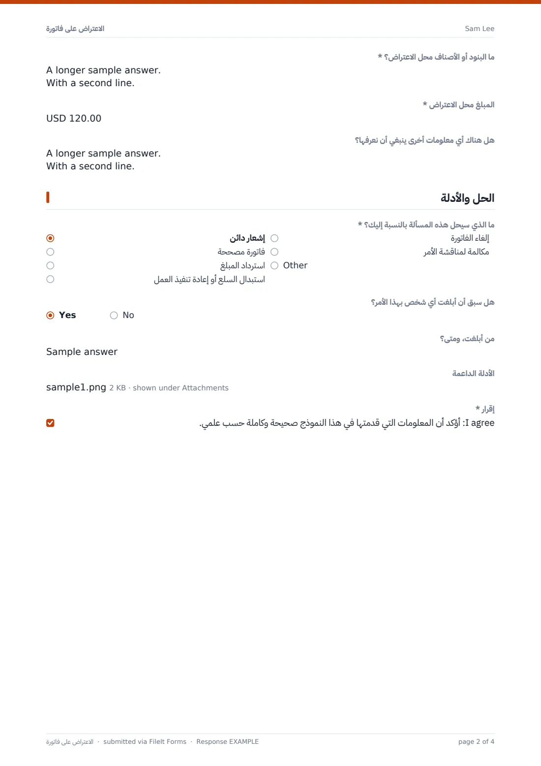 الاعتراض على فاتورة — ملف PDF لرد نموذجي، الصفحة 2 من 4