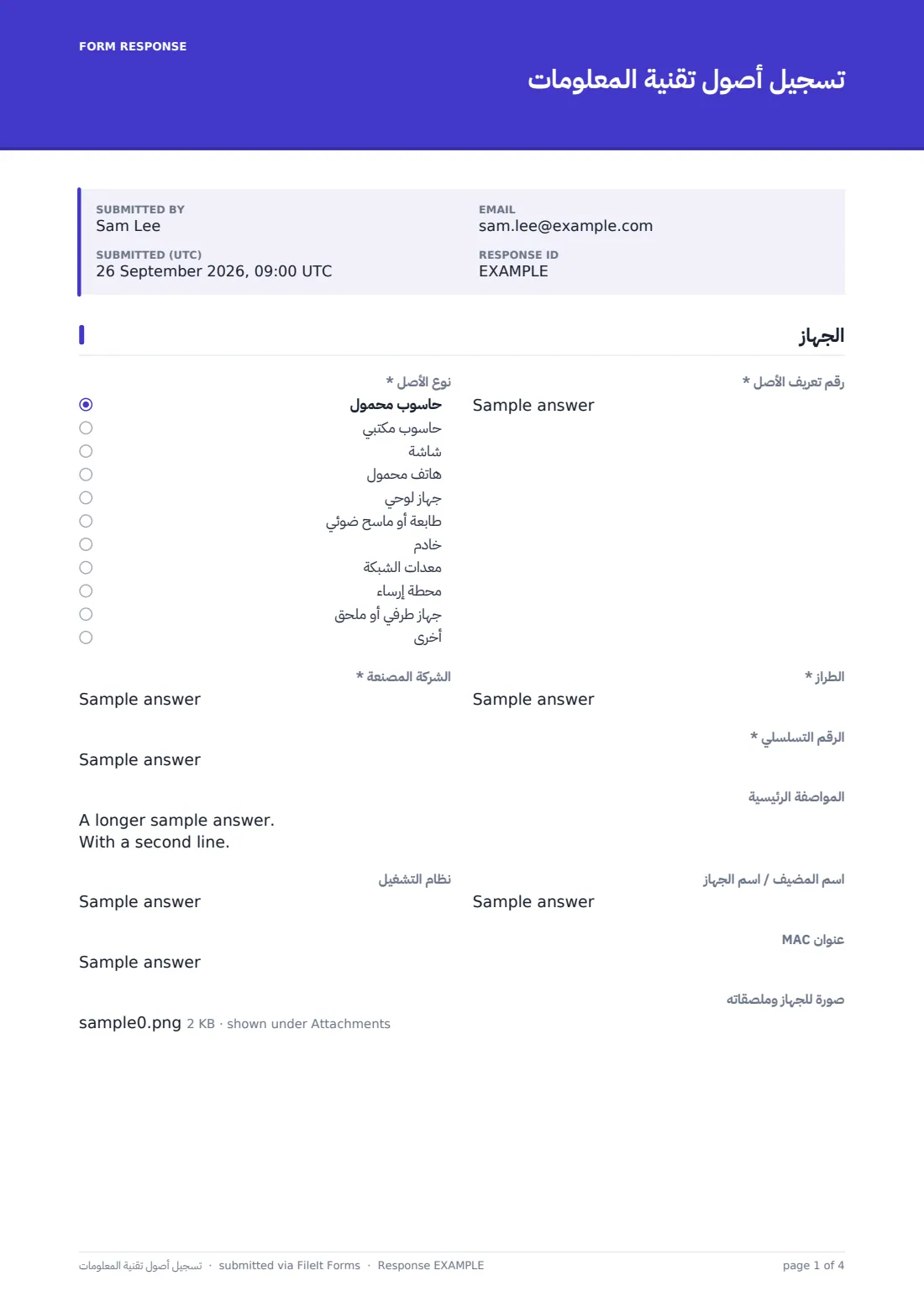 تسجيل أصول تقنية المعلومات — ملف PDF لرد نموذجي، الصفحة 1 من 4