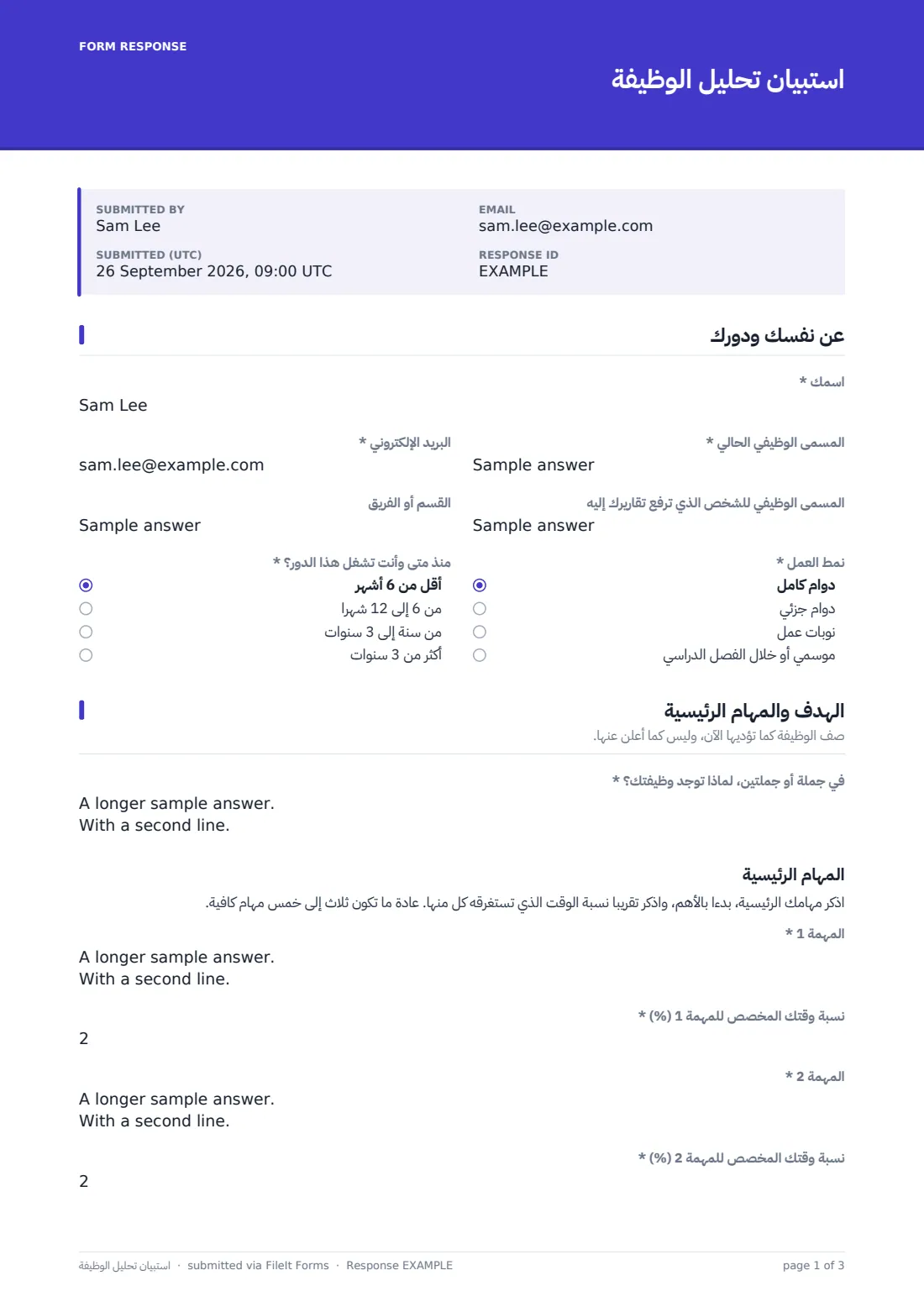 استبيان تحليل الوظيفة — ملف PDF لرد نموذجي، الصفحة 1 من 3