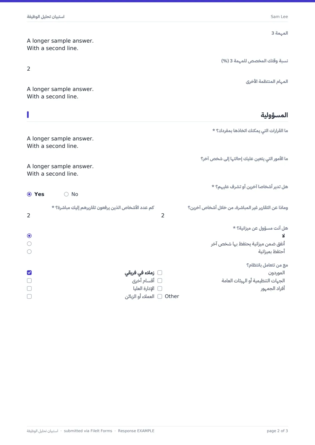 استبيان تحليل الوظيفة — ملف PDF لرد نموذجي، الصفحة 2 من 3