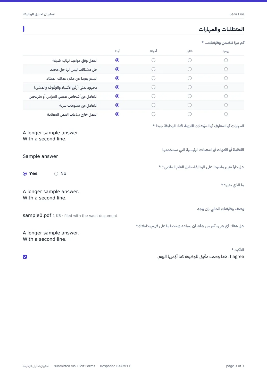 استبيان تحليل الوظيفة — ملف PDF لرد نموذجي، الصفحة 3 من 3