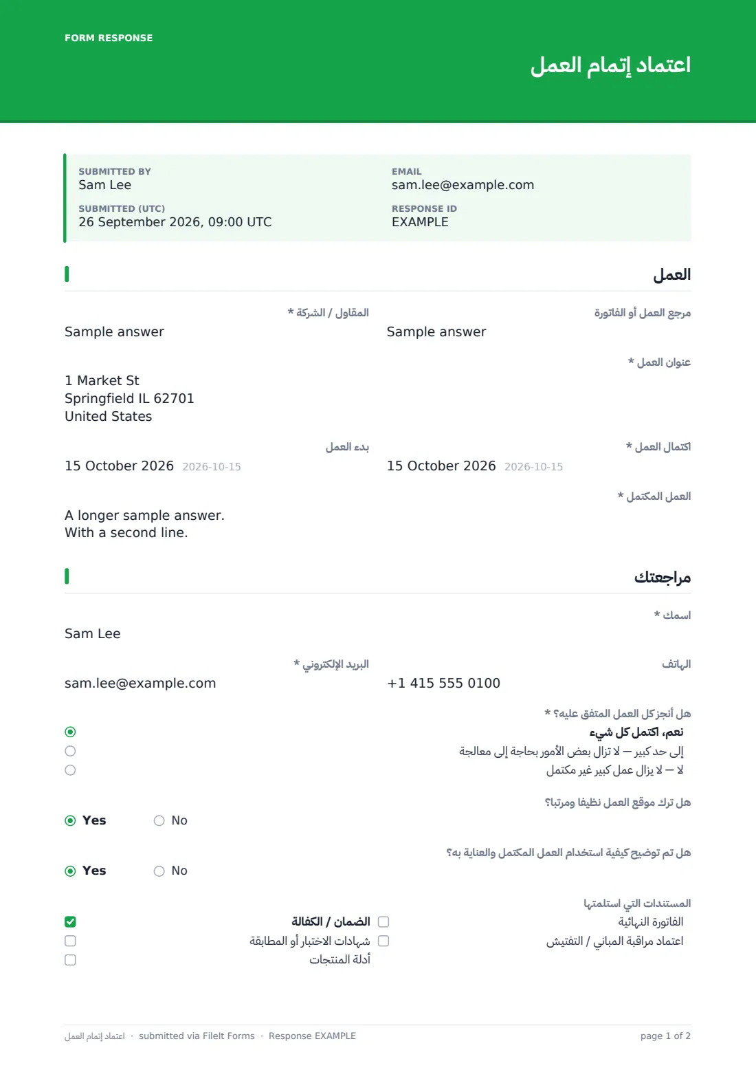 اعتماد إتمام العمل — ملف PDF لرد نموذجي، الصفحة 1 من 2