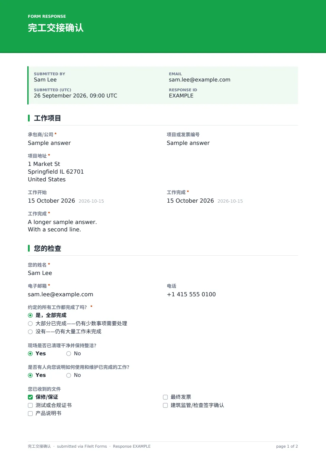 完工交接确认 — 示例回复 PDF，第 1 页，共 2 页