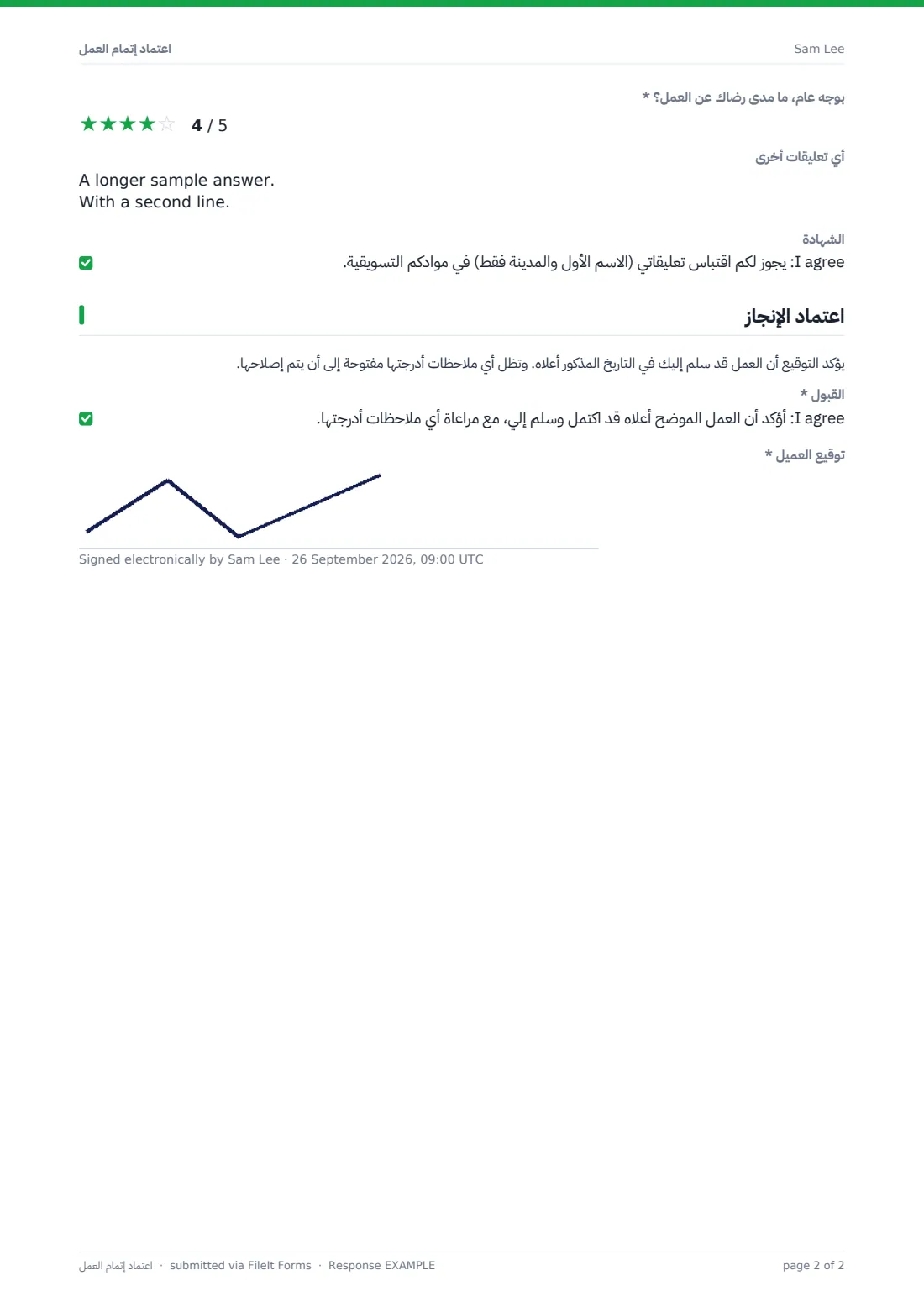 اعتماد إتمام العمل — ملف PDF لرد نموذجي، الصفحة 2 من 2