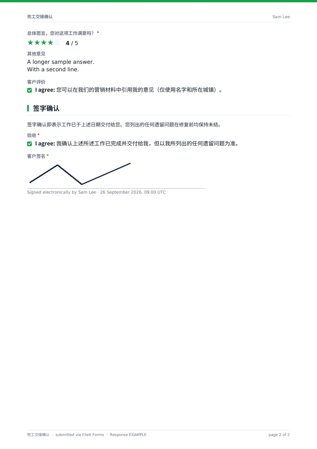 完工交接确认 — 示例回复 PDF，第 2 页，共 2 页