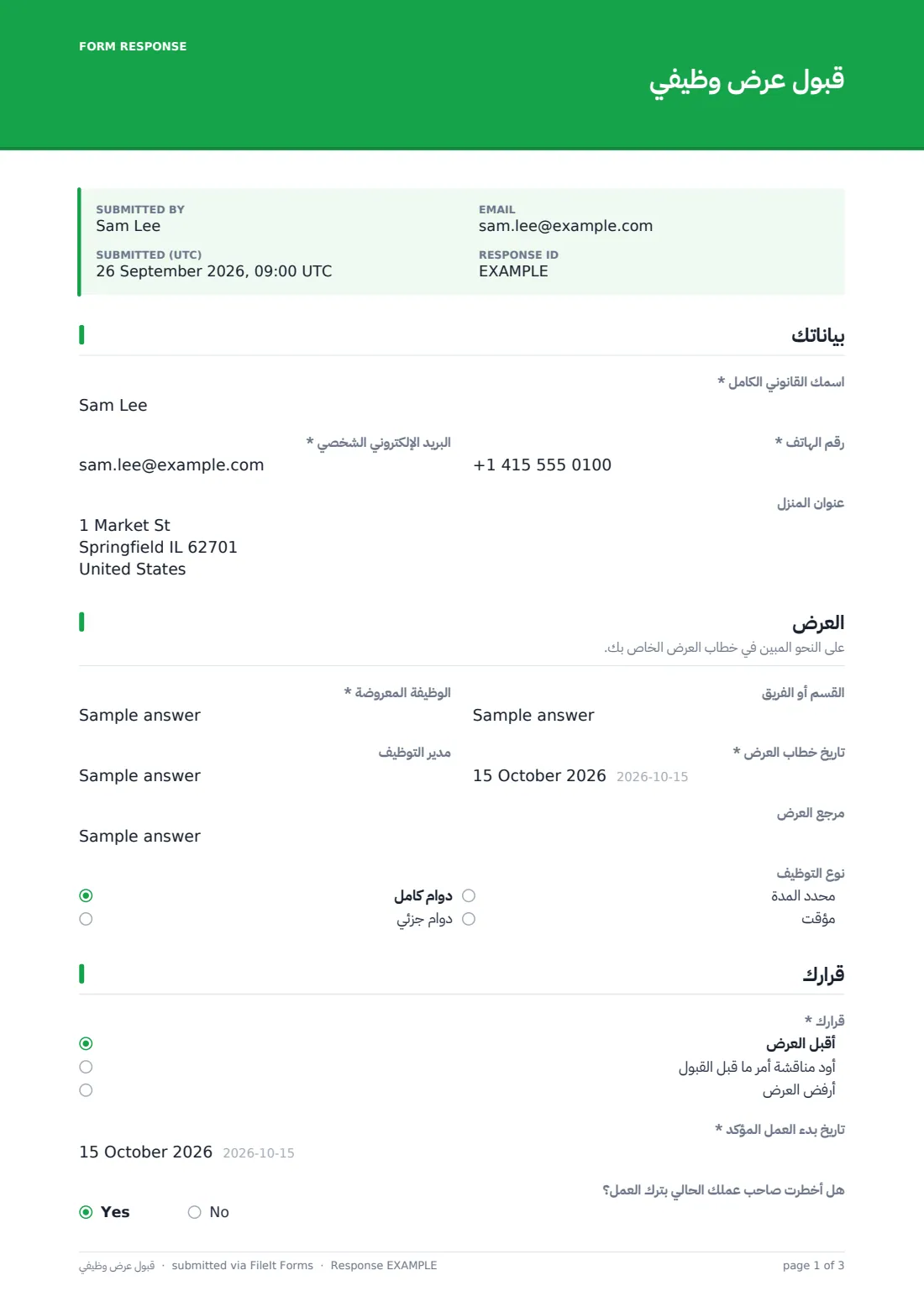 قبول عرض وظيفي — ملف PDF لرد نموذجي، الصفحة 1 من 3
