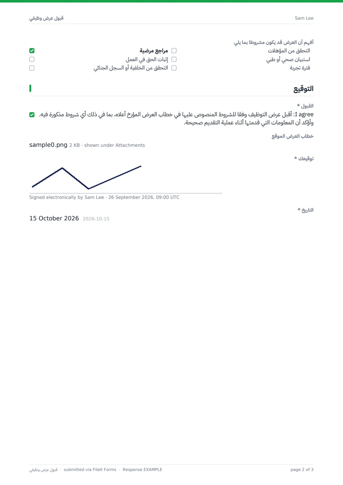 قبول عرض وظيفي — ملف PDF لرد نموذجي، الصفحة 2 من 3