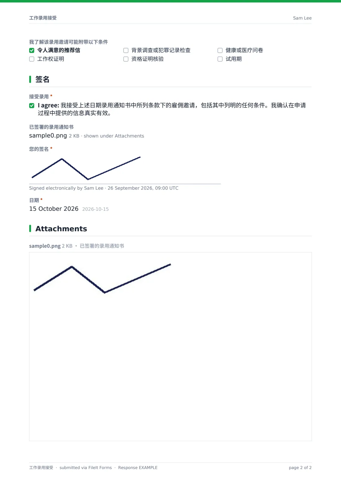 工作录用接受 — 示例回复 PDF，第 2 页，共 2 页