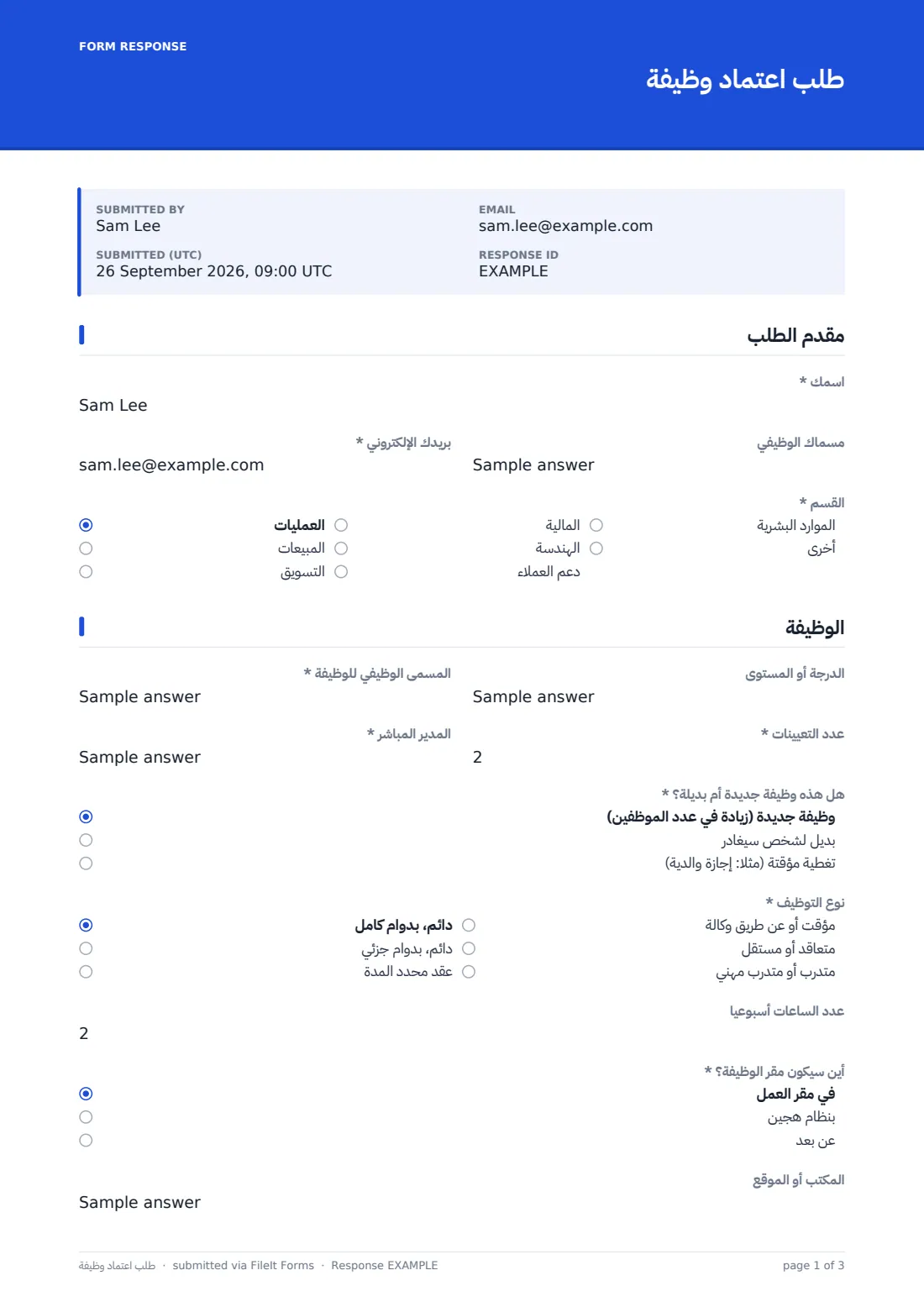 طلب اعتماد وظيفة — ملف PDF لرد نموذجي، الصفحة 1 من 3