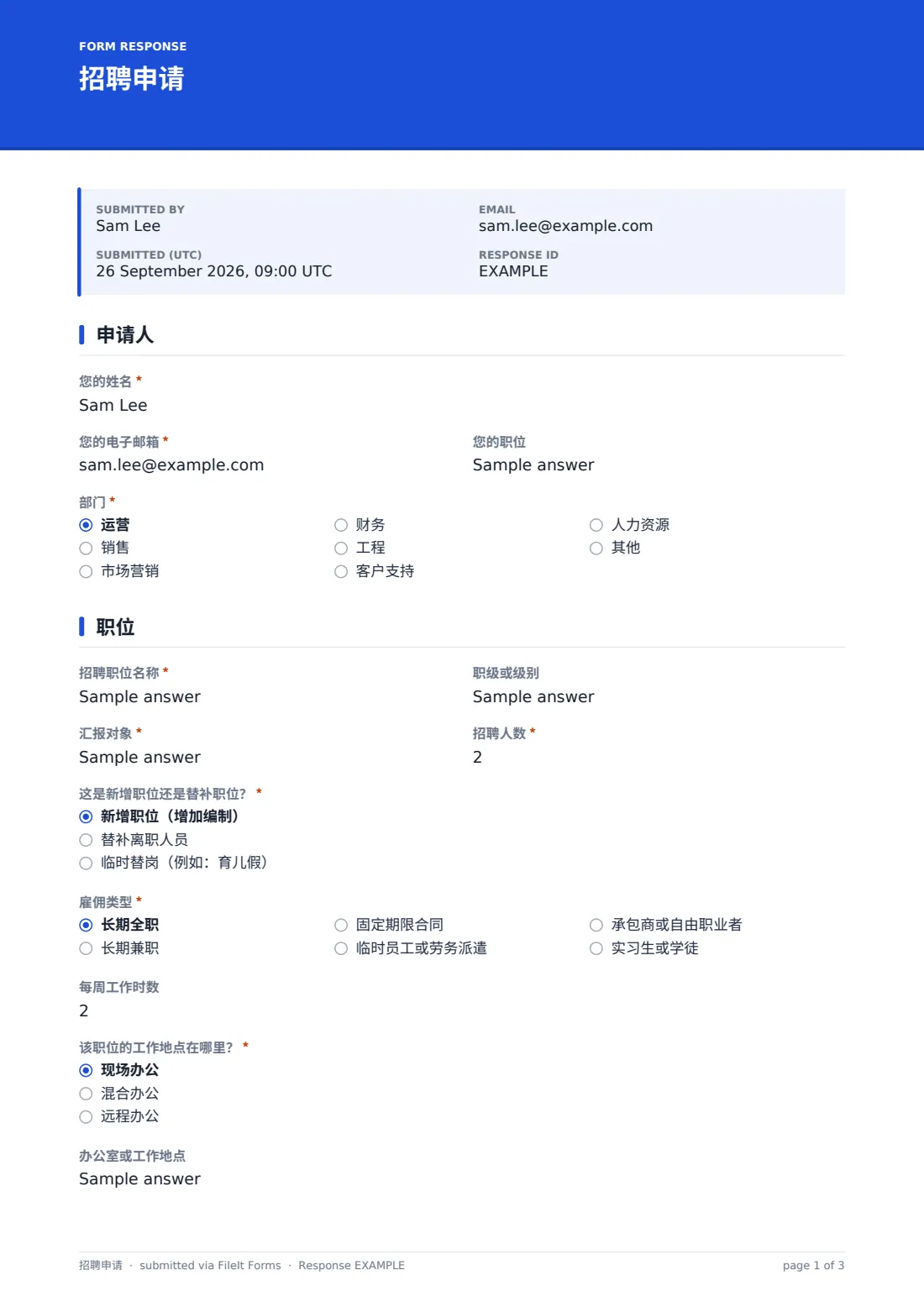 招聘申请 — 示例回复 PDF，第 1 页，共 3 页