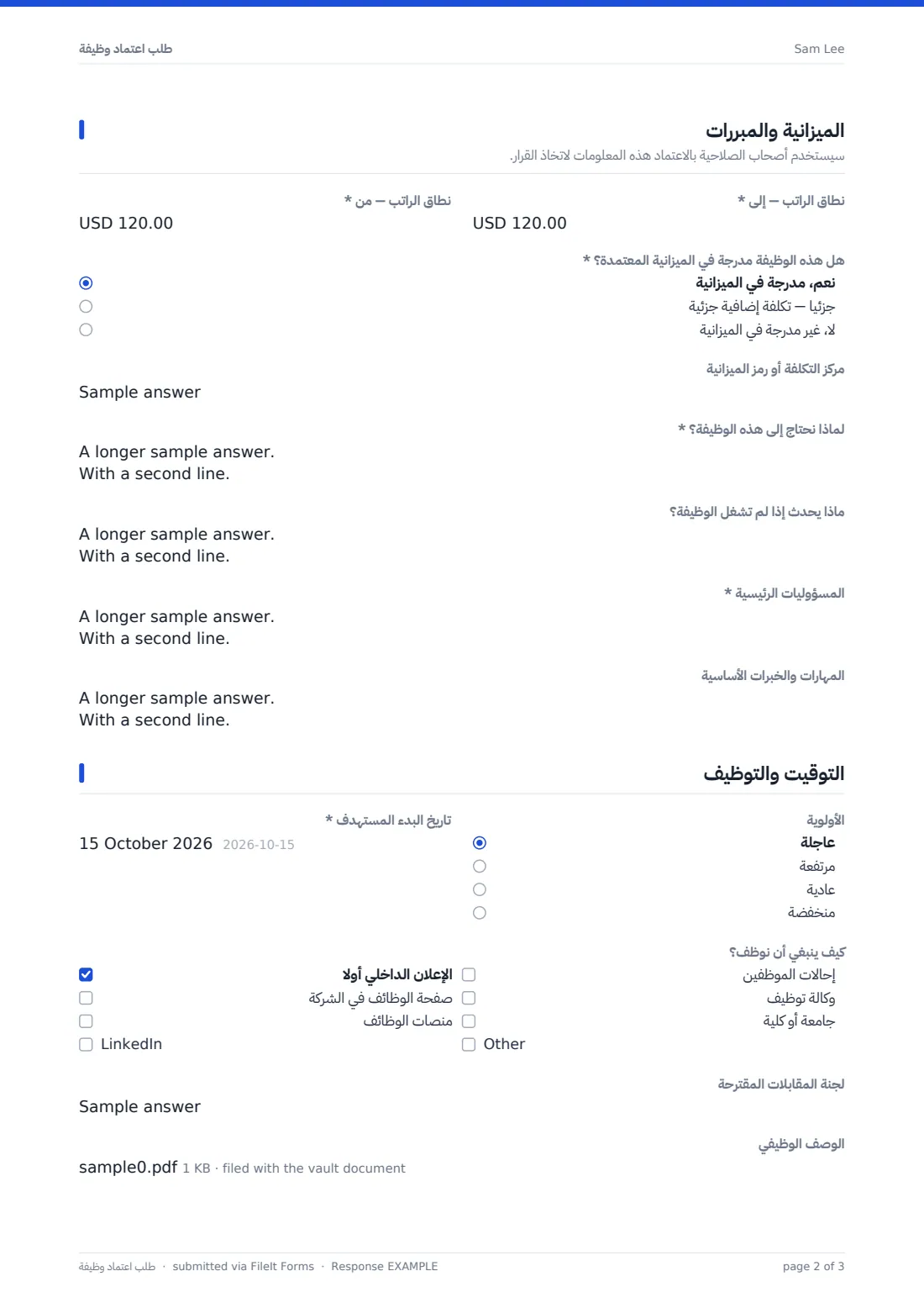 طلب اعتماد وظيفة — ملف PDF لرد نموذجي، الصفحة 2 من 3