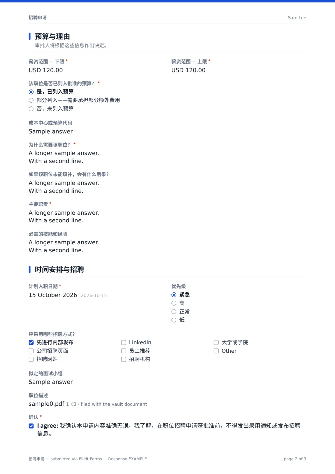 招聘申请 — 示例回复 PDF，第 2 页，共 3 页