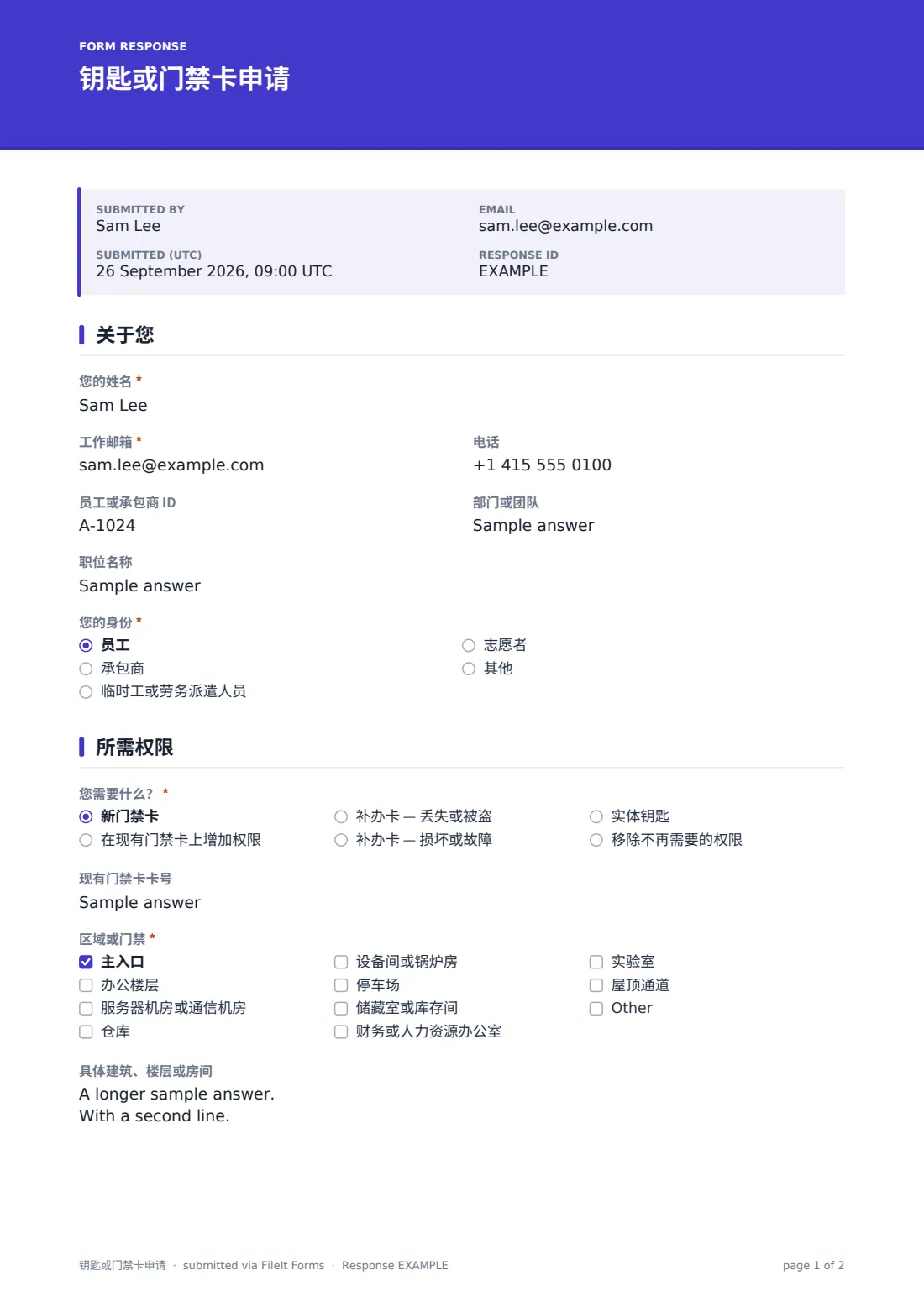 钥匙或门禁卡申请 — 示例回复 PDF，第 1 页，共 2 页