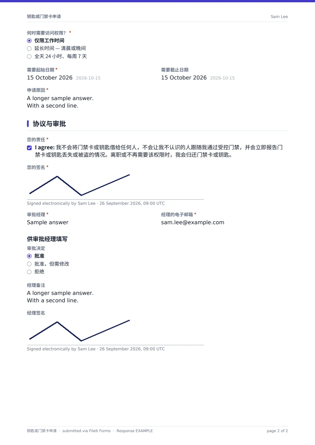 钥匙或门禁卡申请 — 示例回复 PDF，第 2 页，共 2 页
