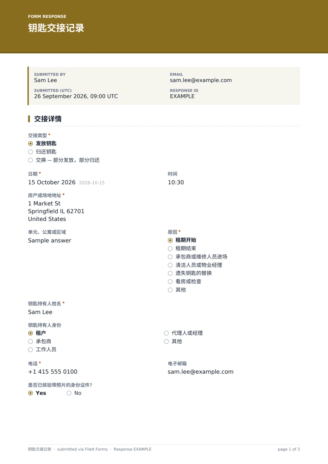 钥匙交接记录 — 示例回复 PDF，第 1 页，共 3 页
