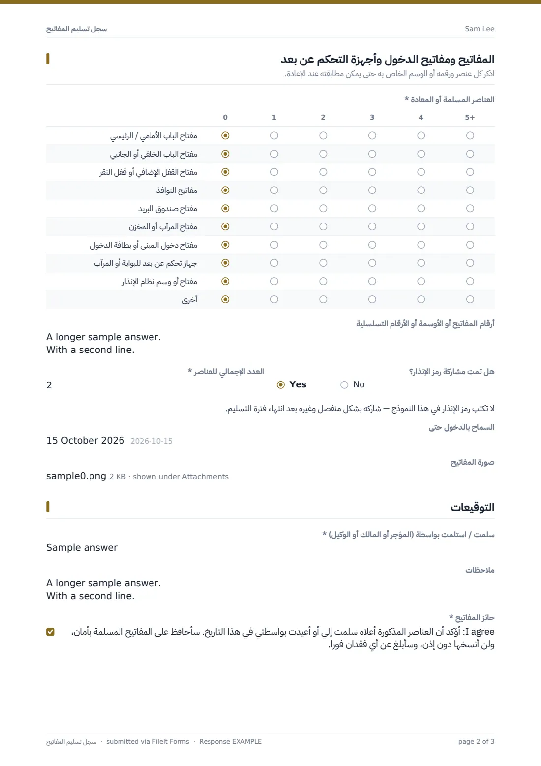 سجل تسليم المفاتيح — ملف PDF لرد نموذجي، الصفحة 2 من 3