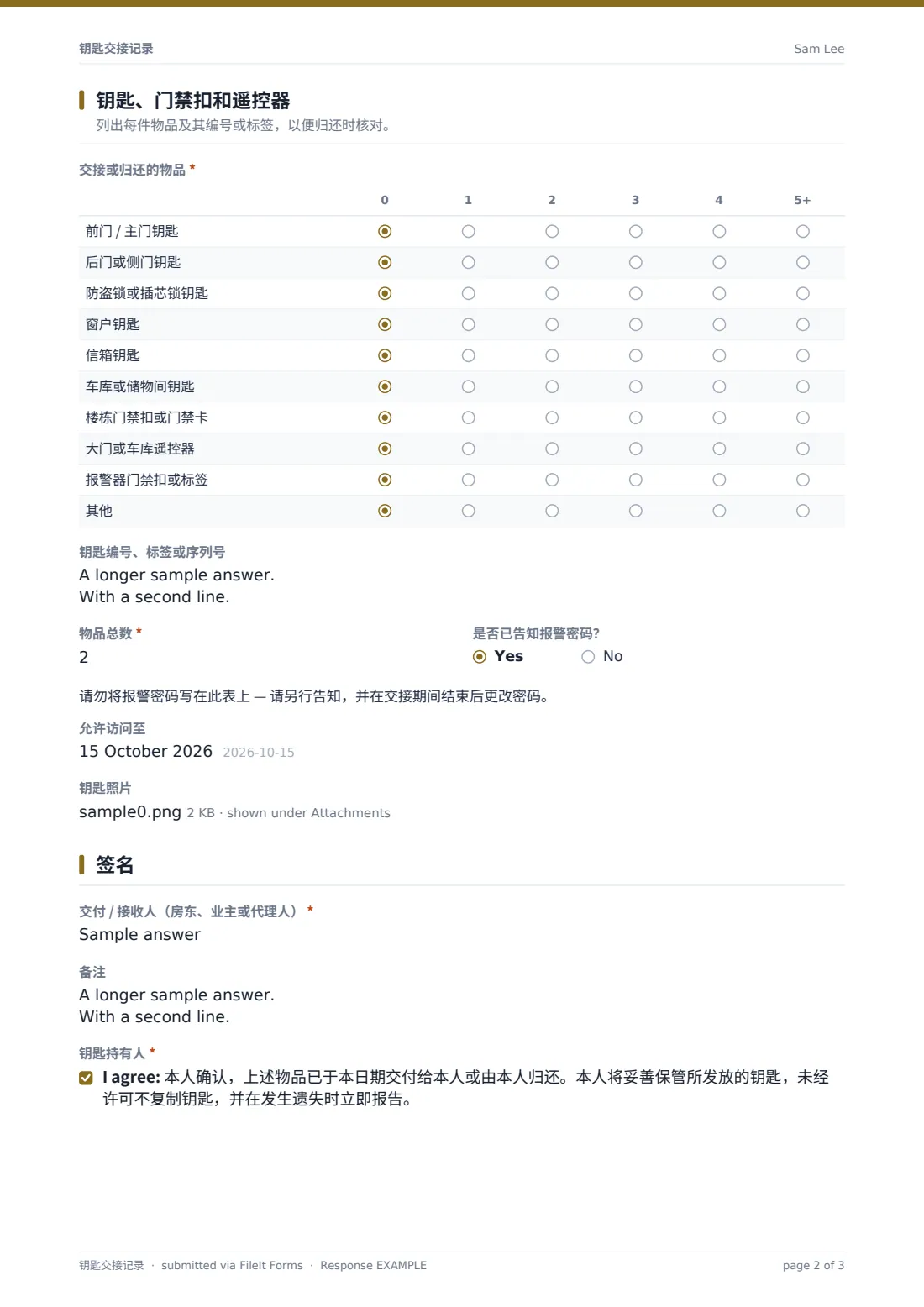 钥匙交接记录 — 示例回复 PDF，第 2 页，共 3 页