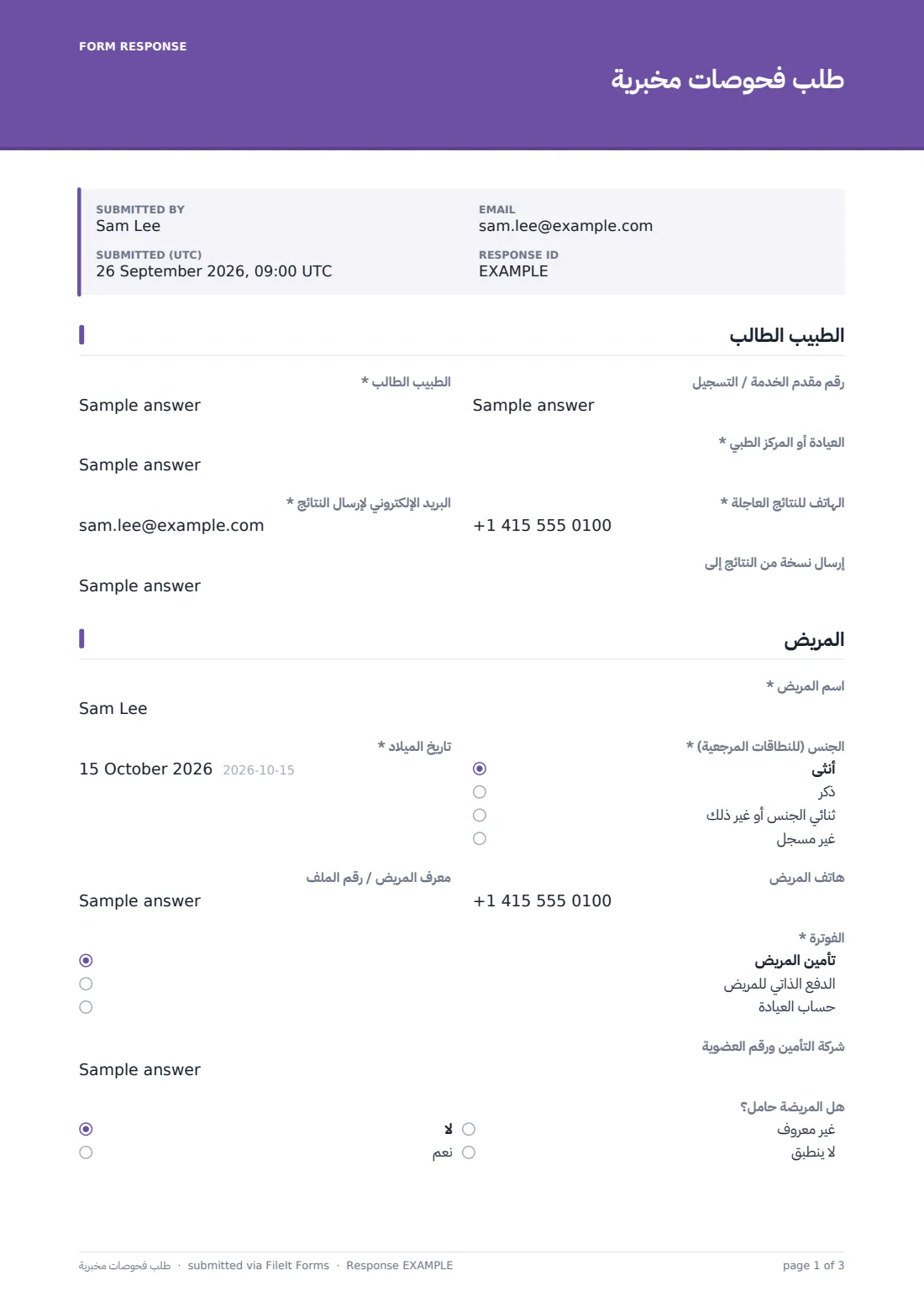طلب فحوصات مخبرية — ملف PDF لرد نموذجي، الصفحة 1 من 3