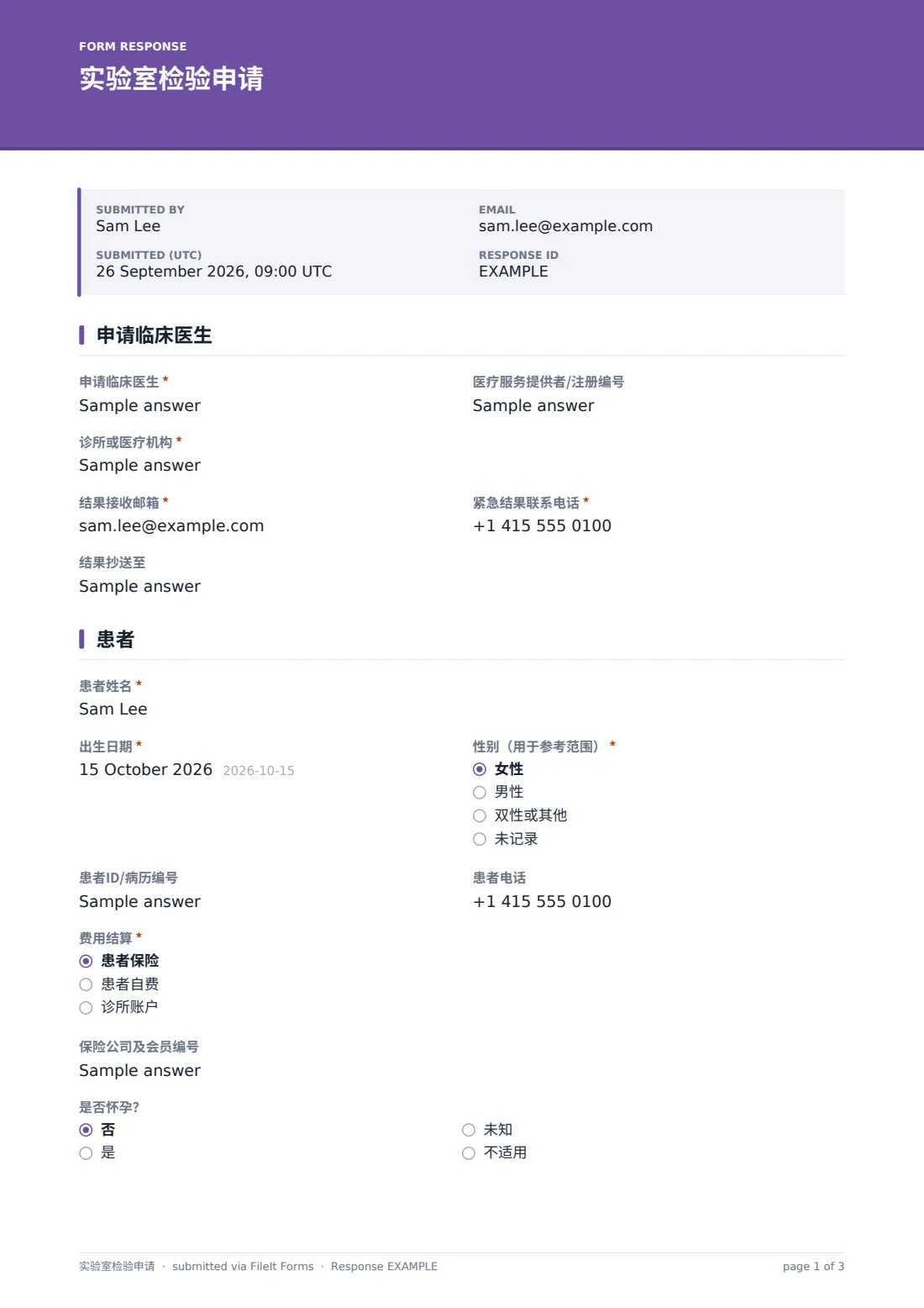 实验室检验申请 — 示例回复 PDF，第 1 页，共 3 页