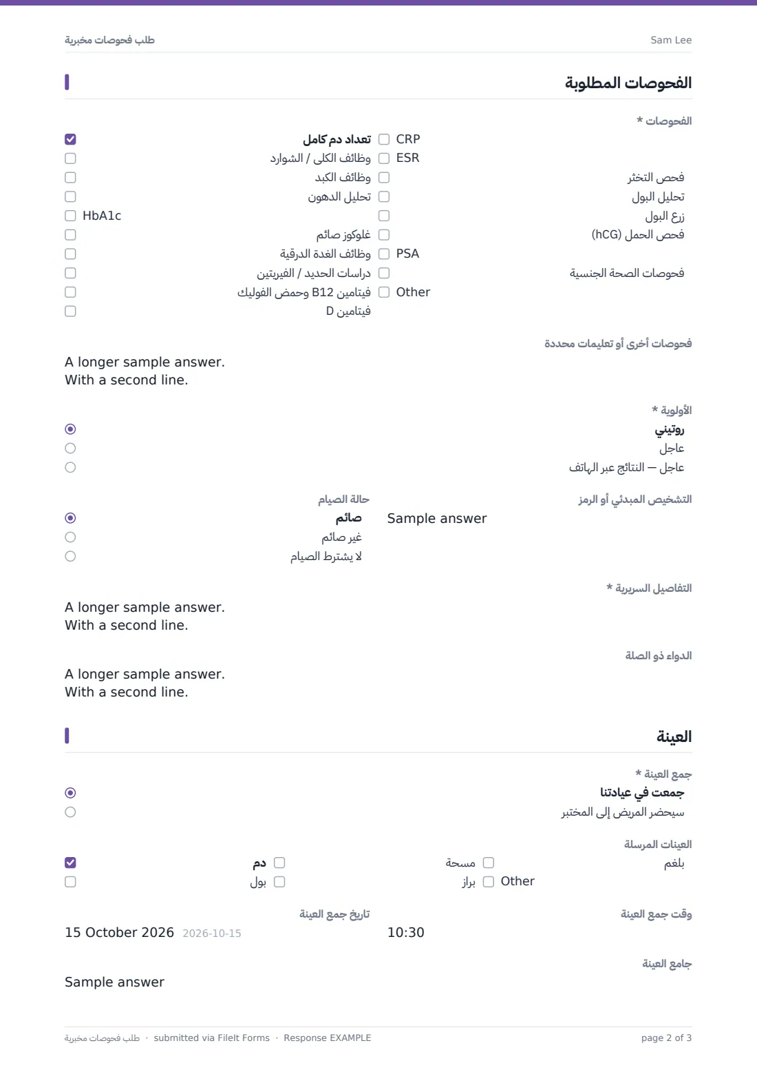 طلب فحوصات مخبرية — ملف PDF لرد نموذجي، الصفحة 2 من 3