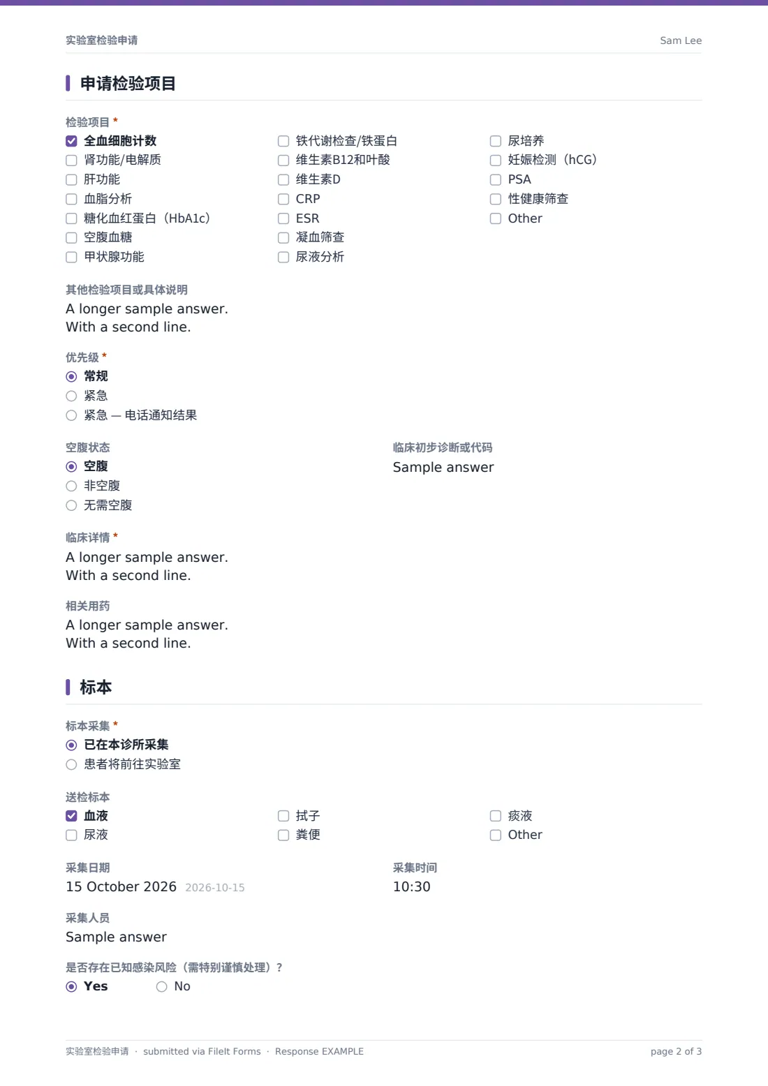 实验室检验申请 — 示例回复 PDF，第 2 页，共 3 页