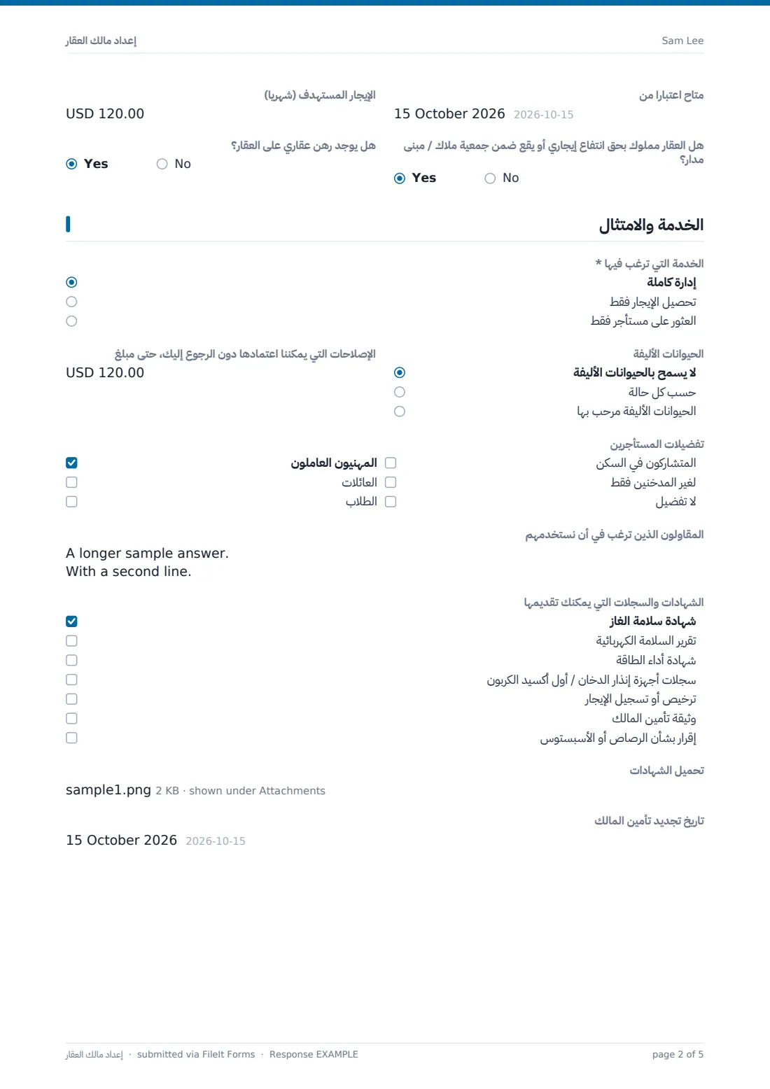 إعداد مالك العقار — ملف PDF لرد نموذجي، الصفحة 2 من 5