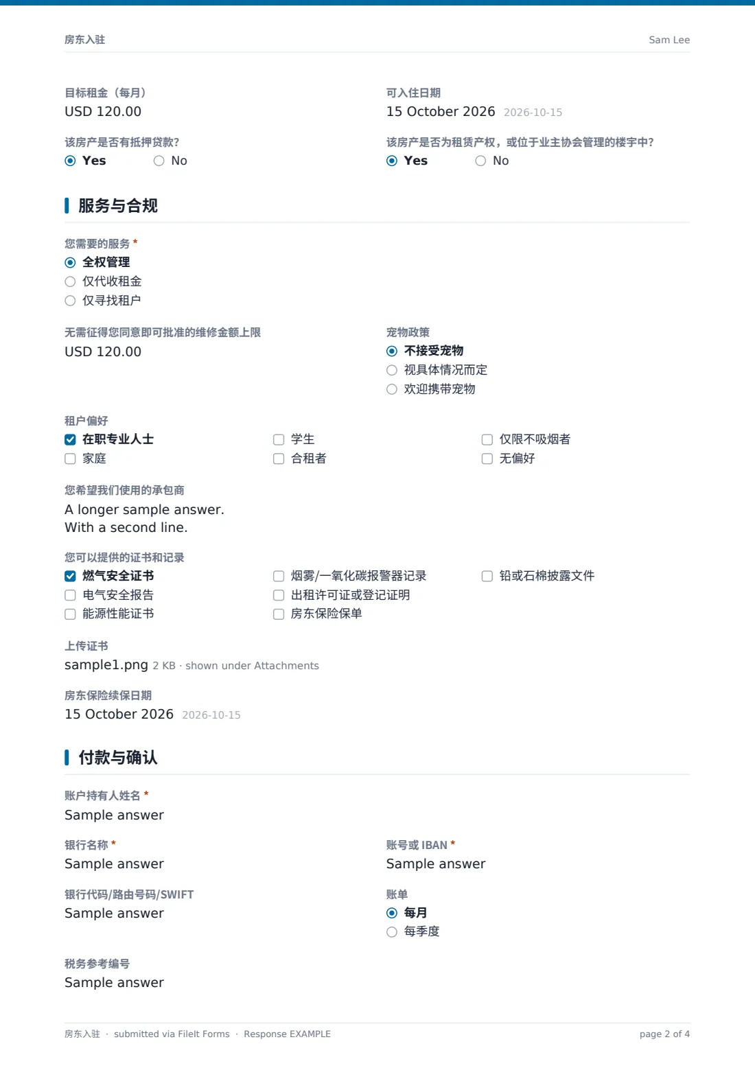 房东入驻 — 示例回复 PDF，第 2 页，共 4 页