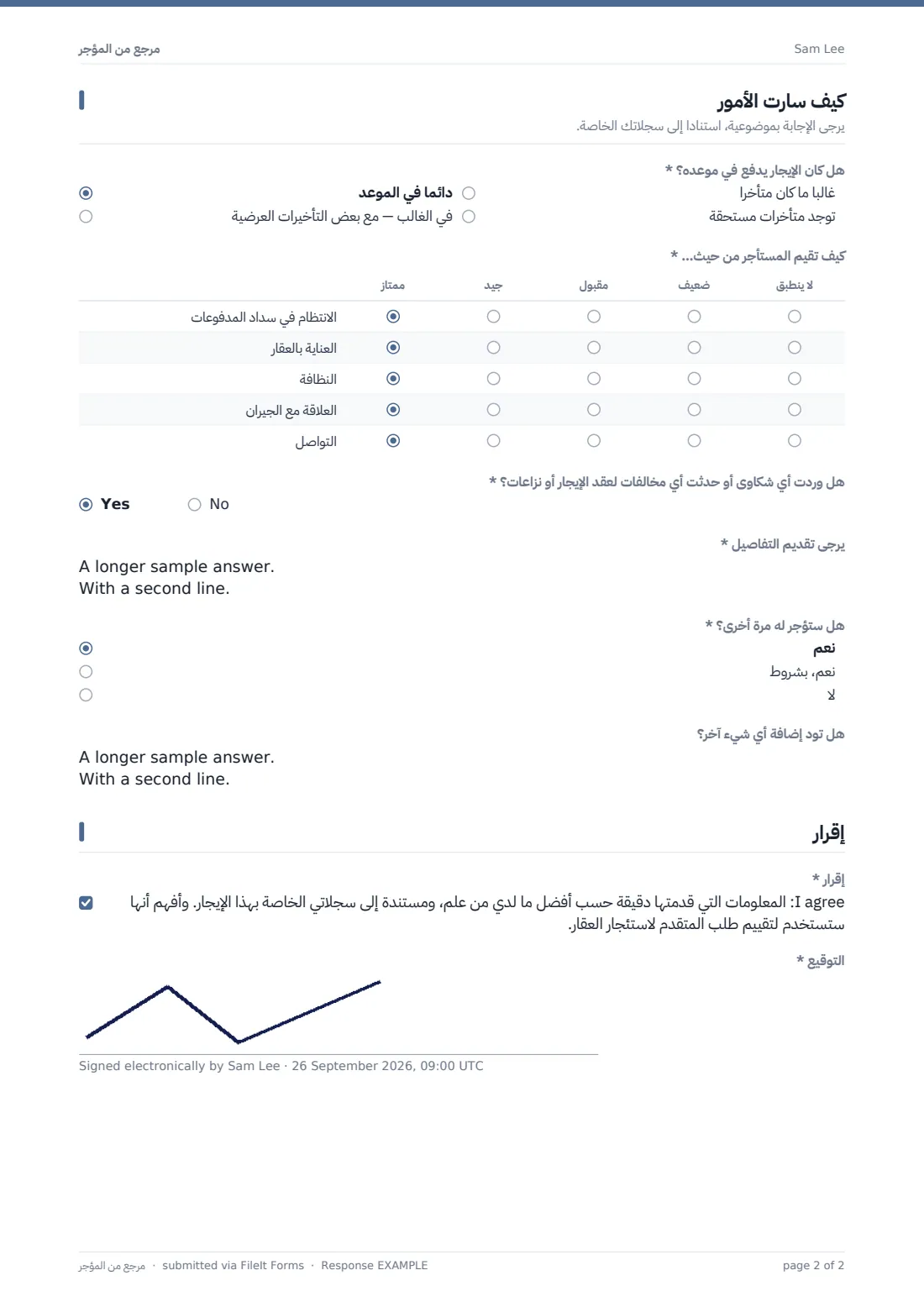 مرجع من المؤجر — ملف PDF لرد نموذجي، الصفحة 2 من 2