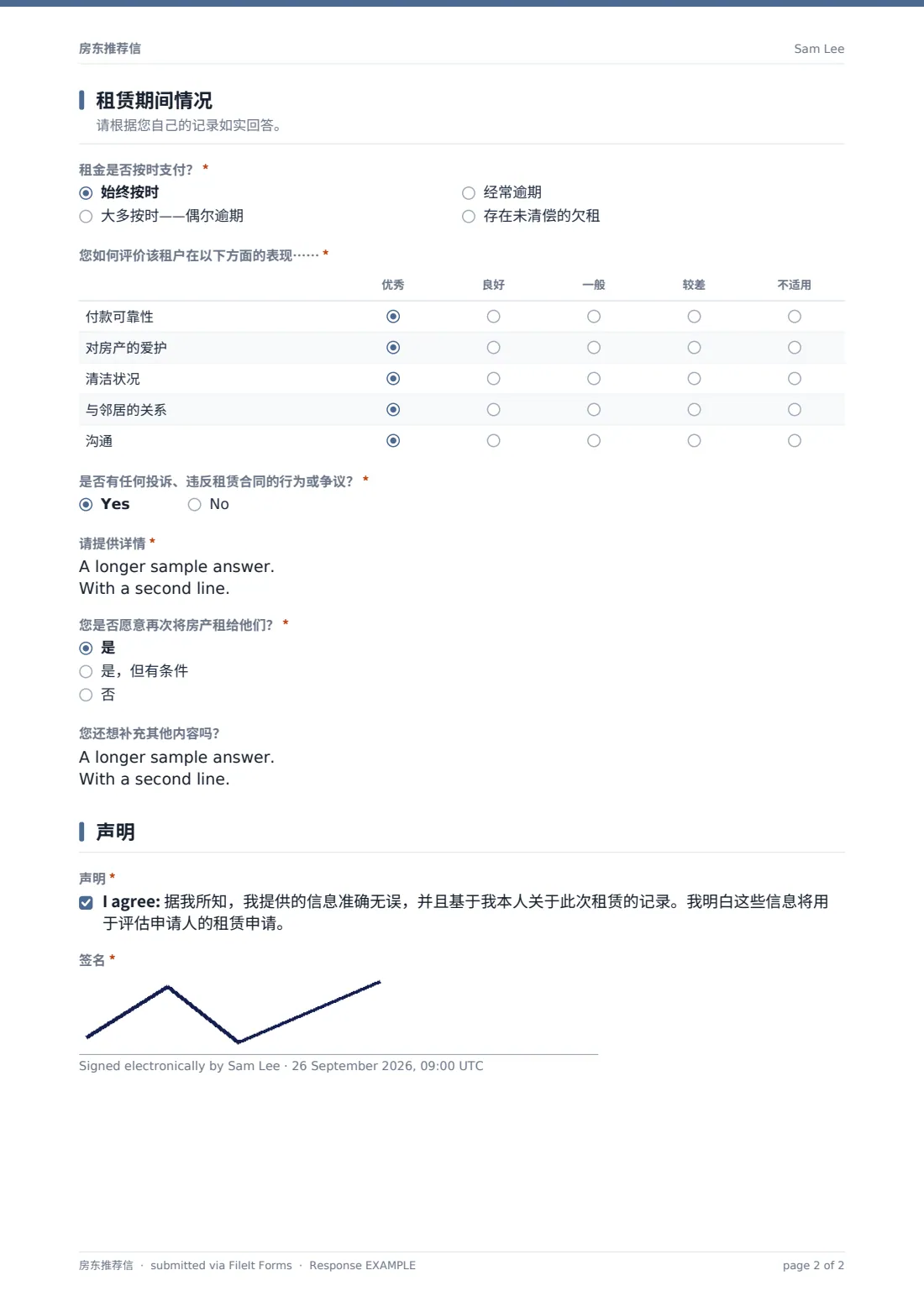 房东推荐信 — 示例回复 PDF，第 2 页，共 2 页