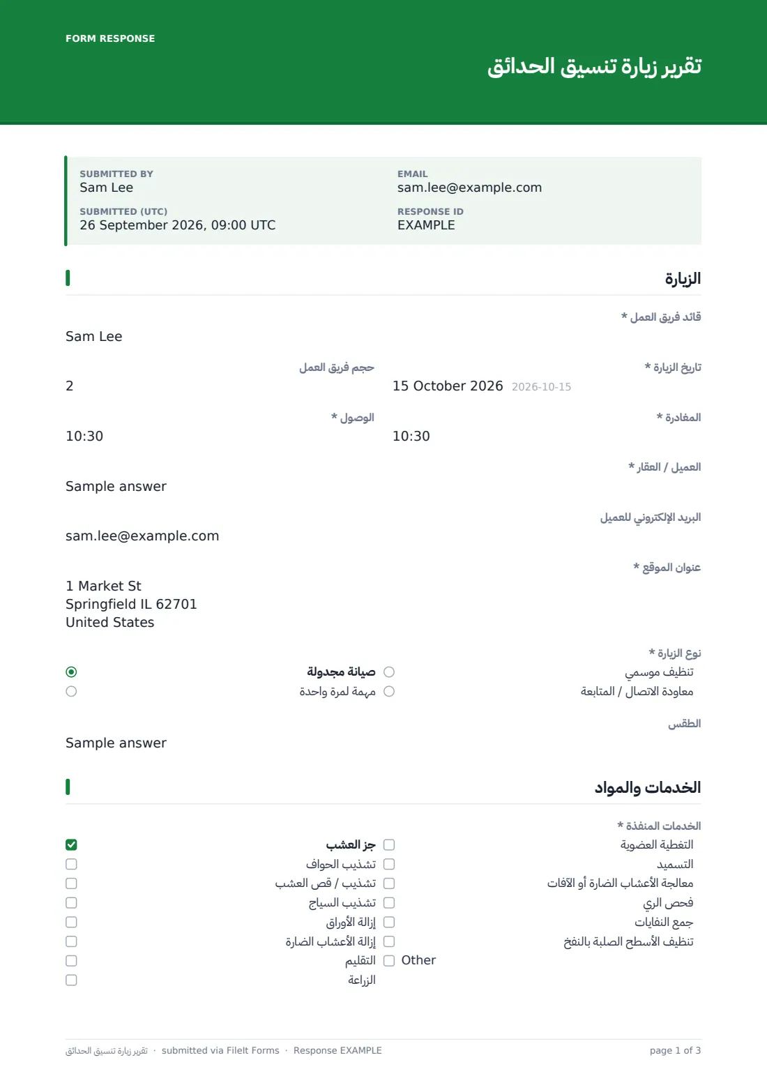 تقرير زيارة تنسيق الحدائق — ملف PDF لرد نموذجي، الصفحة 1 من 3