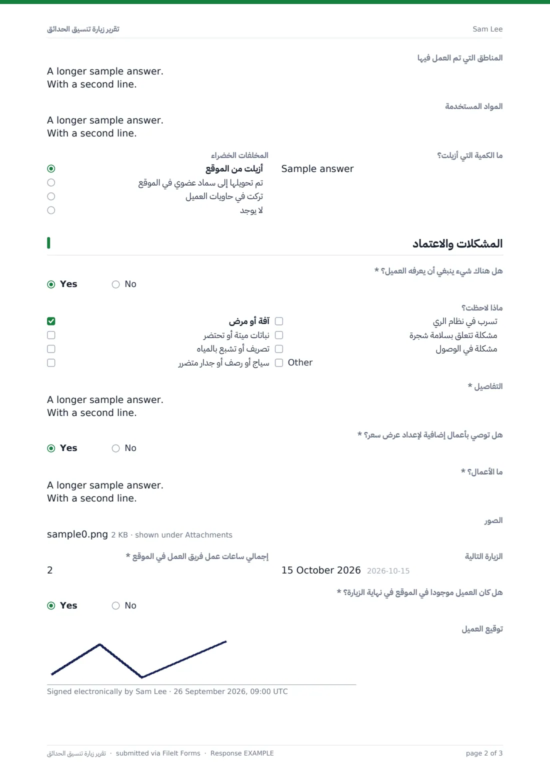 تقرير زيارة تنسيق الحدائق — ملف PDF لرد نموذجي، الصفحة 2 من 3