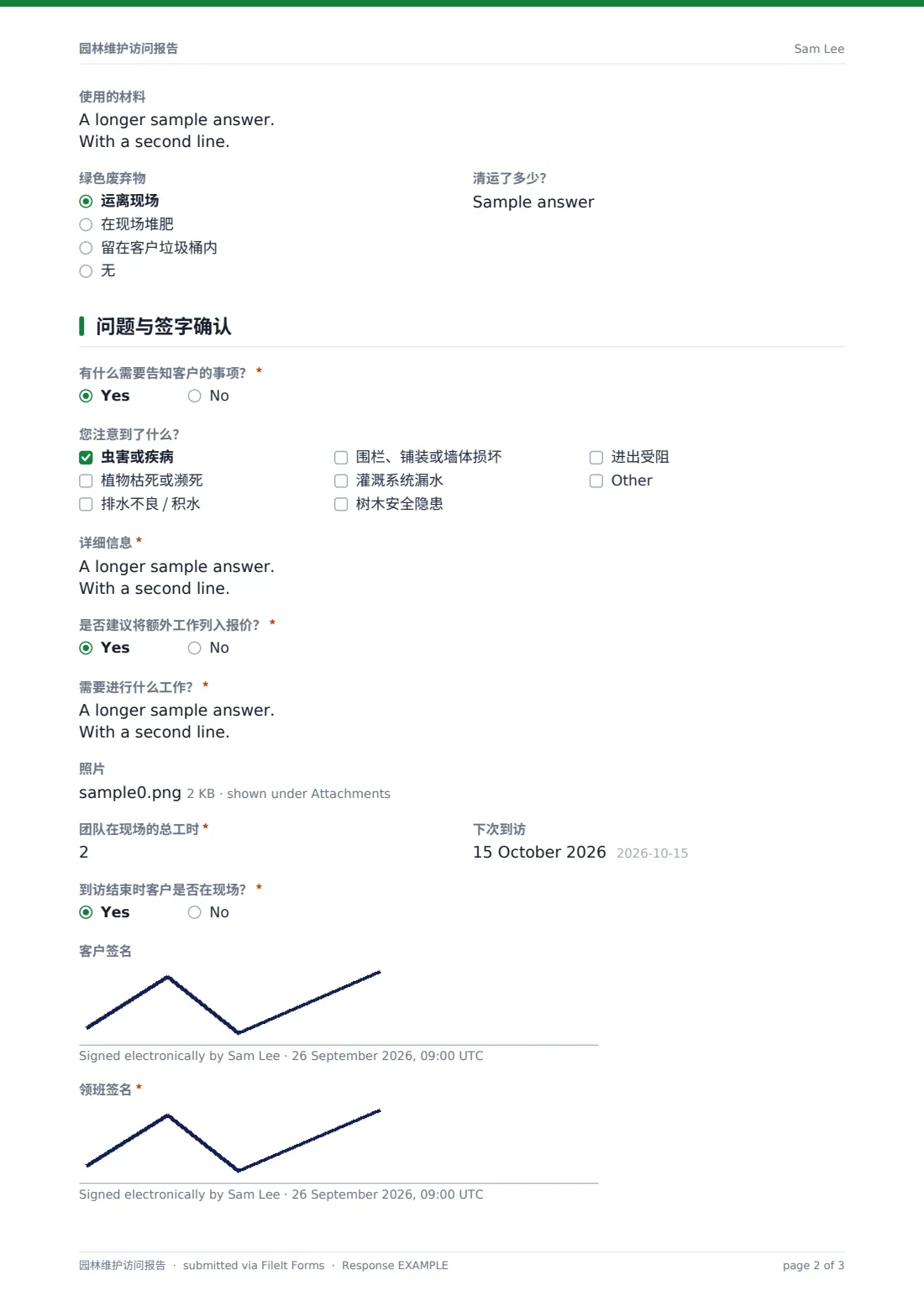 园林维护访问报告 — 示例回复 PDF，第 2 页，共 3 页