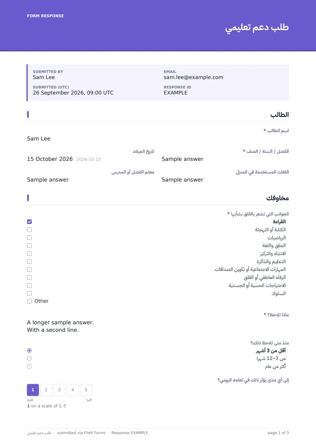 طلب دعم تعليمي — ملف PDF لرد نموذجي، الصفحة 1 من 3