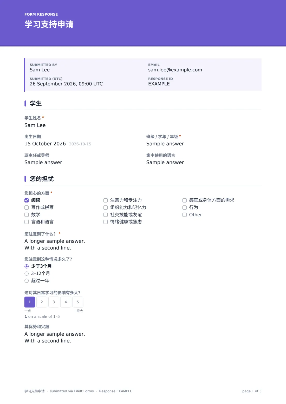 学习支持申请 — 示例回复 PDF，第 1 页，共 3 页